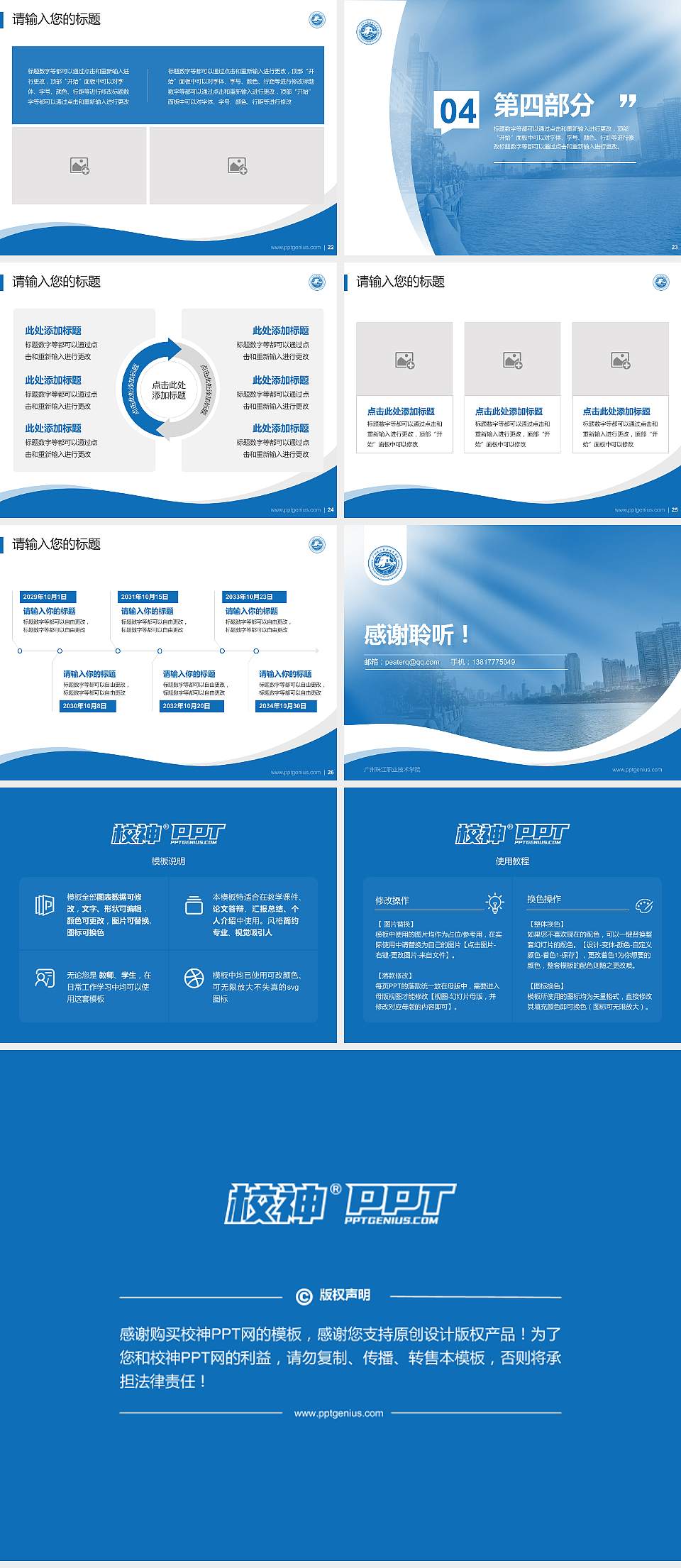 广州珠江职业技术学院专题讲座/学术交流会PPT模板下载4:3格式幻灯片预览图4