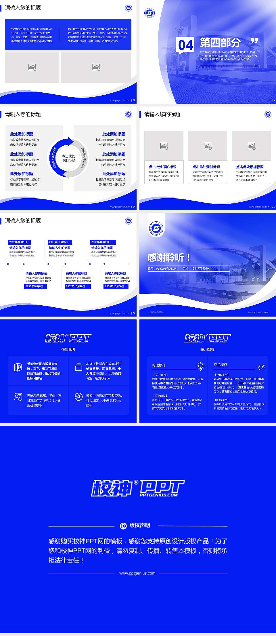 牡丹江师范学院专题讲座/学术交流会PPT模板下载4:3格式幻灯片预览图4