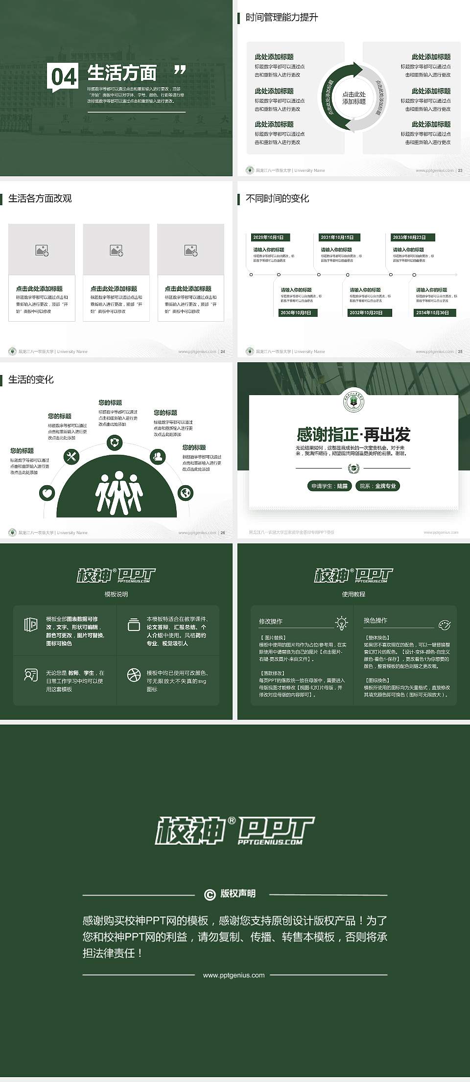 黑龙江八一农垦大学专用国家奖学金答辩PPT模板4:3格式幻灯片预览图4