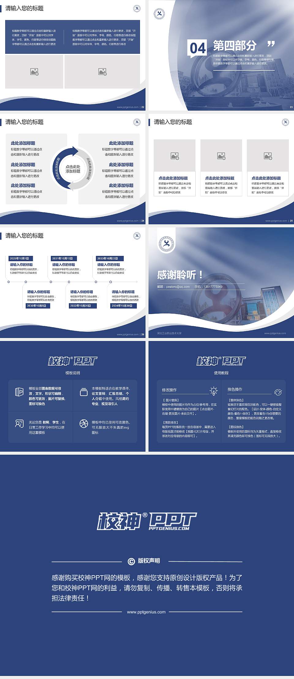 河北工业职业技术大学专题讲座/学术交流会PPT模板下载4:3格式幻灯片预览图4