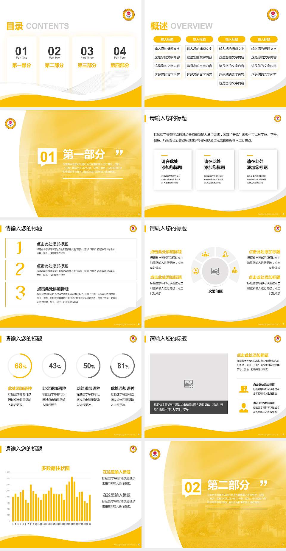 信阳职业技术学院专题讲座/学术交流会PPT模板下载4:3格式幻灯片预览图2