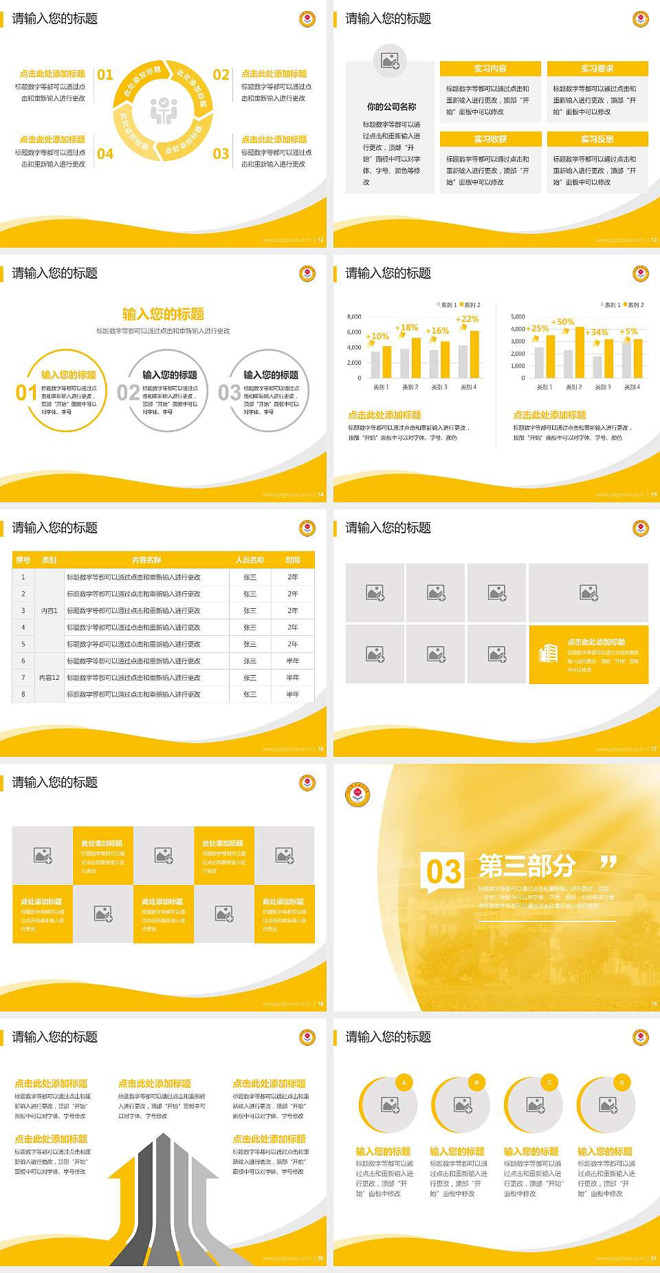 信阳职业技术学院专题讲座/学术交流会PPT模板下载4:3格式幻灯片预览图3