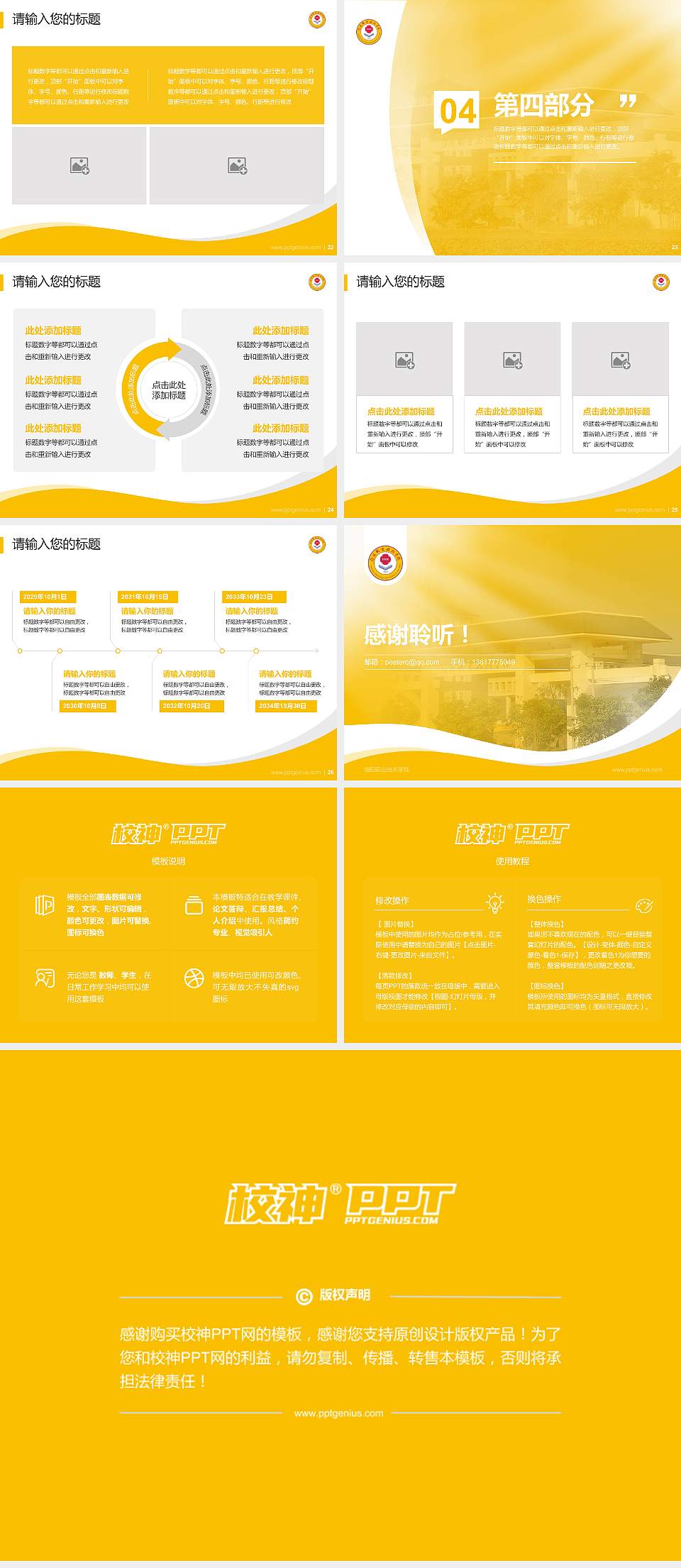 信阳职业技术学院专题讲座/学术交流会PPT模板下载4:3格式幻灯片预览图4