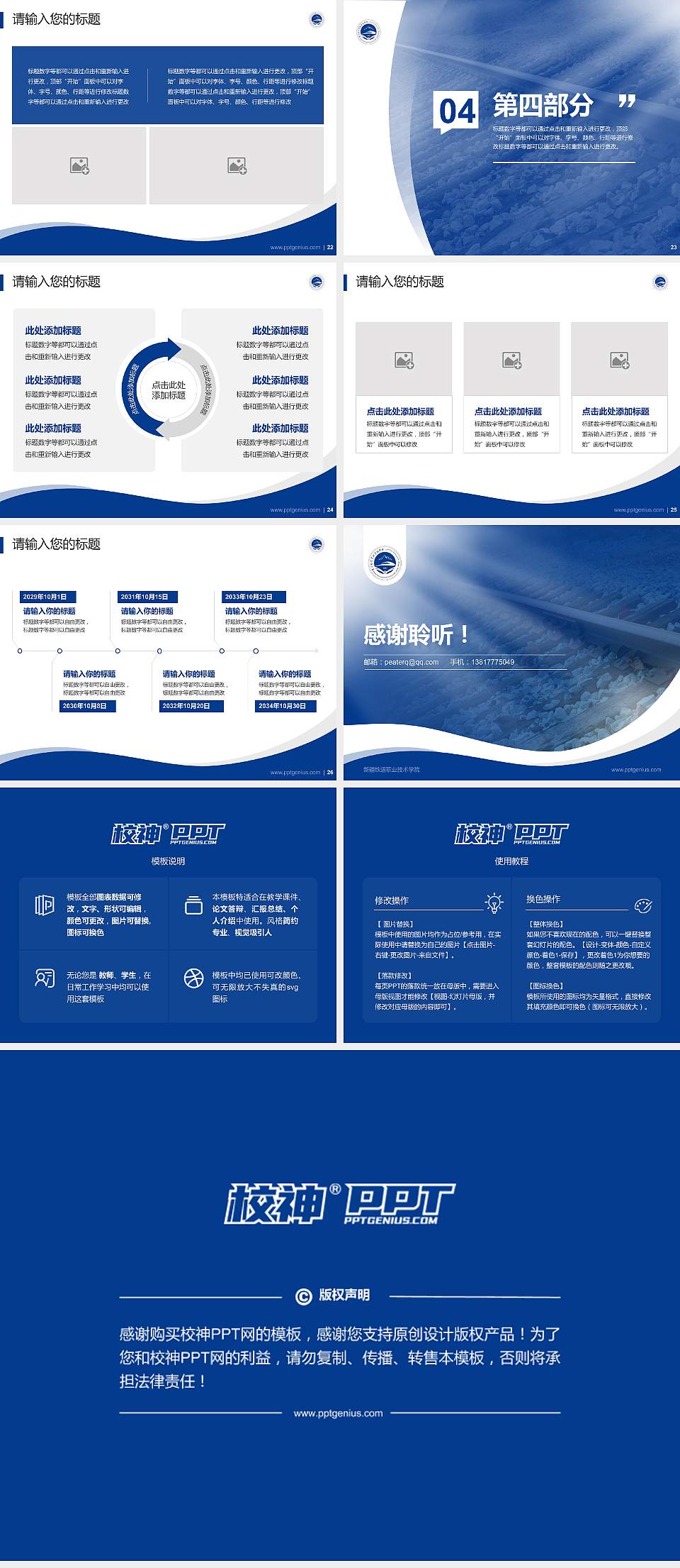 新疆铁道职业技术学院专题讲座/学术交流会PPT模板下载4:3格式幻灯片预览图4