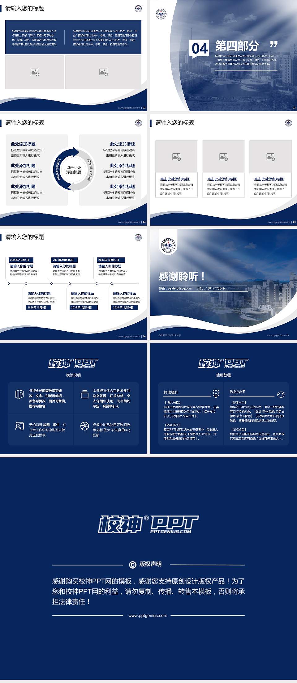 深圳北理莫斯科大学专题讲座/学术交流会PPT模板下载4:3格式幻灯片预览图4