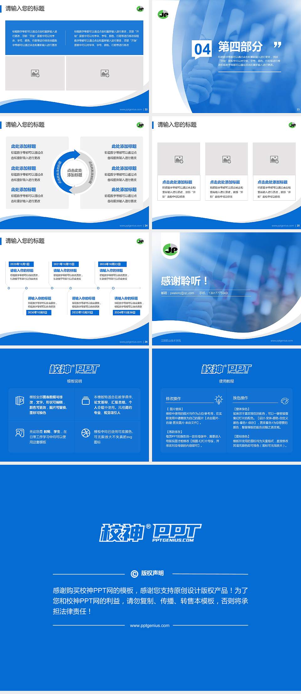 江阴职业技术学院专题讲座/学术交流会PPT模板下载4:3格式幻灯片预览图4