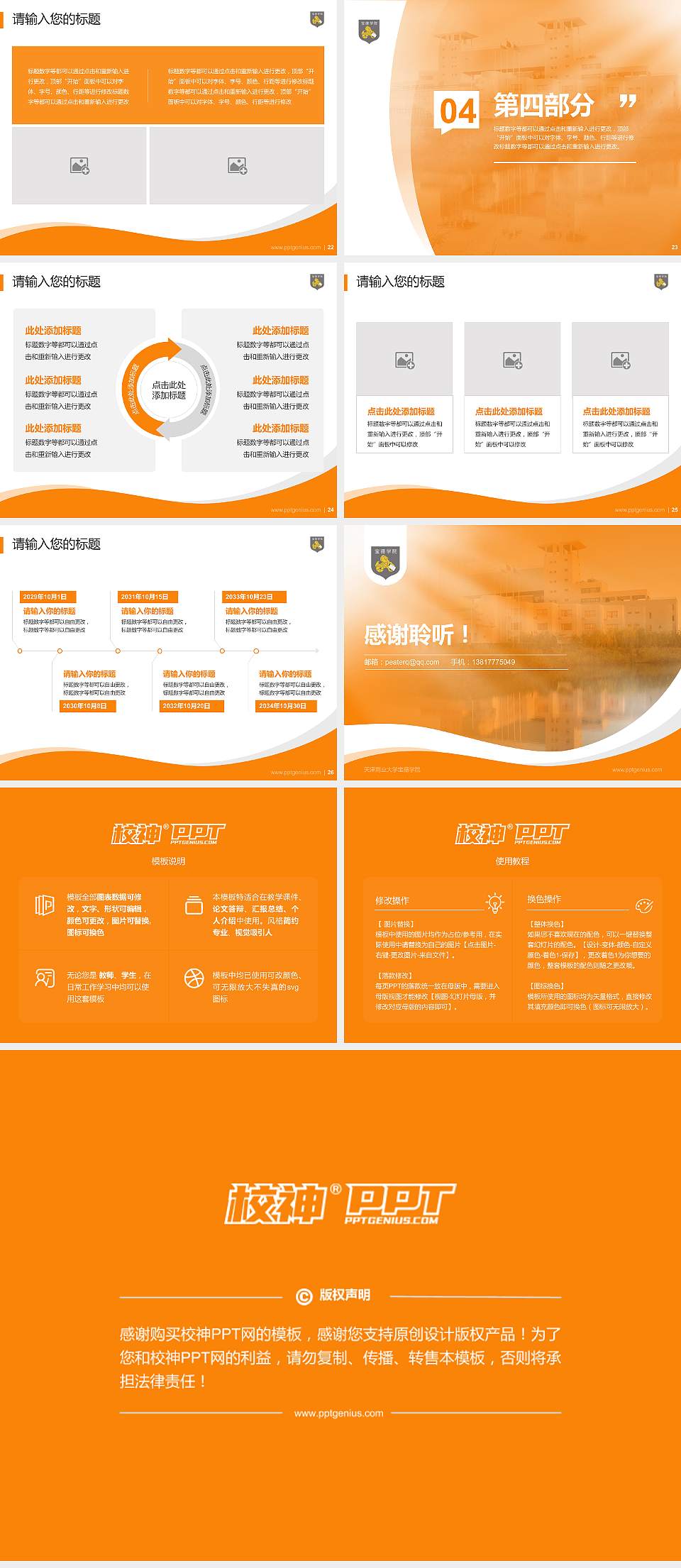 天津商业大学宝德学院专题讲座/学术交流会PPT模板下载4:3格式幻灯片预览图4