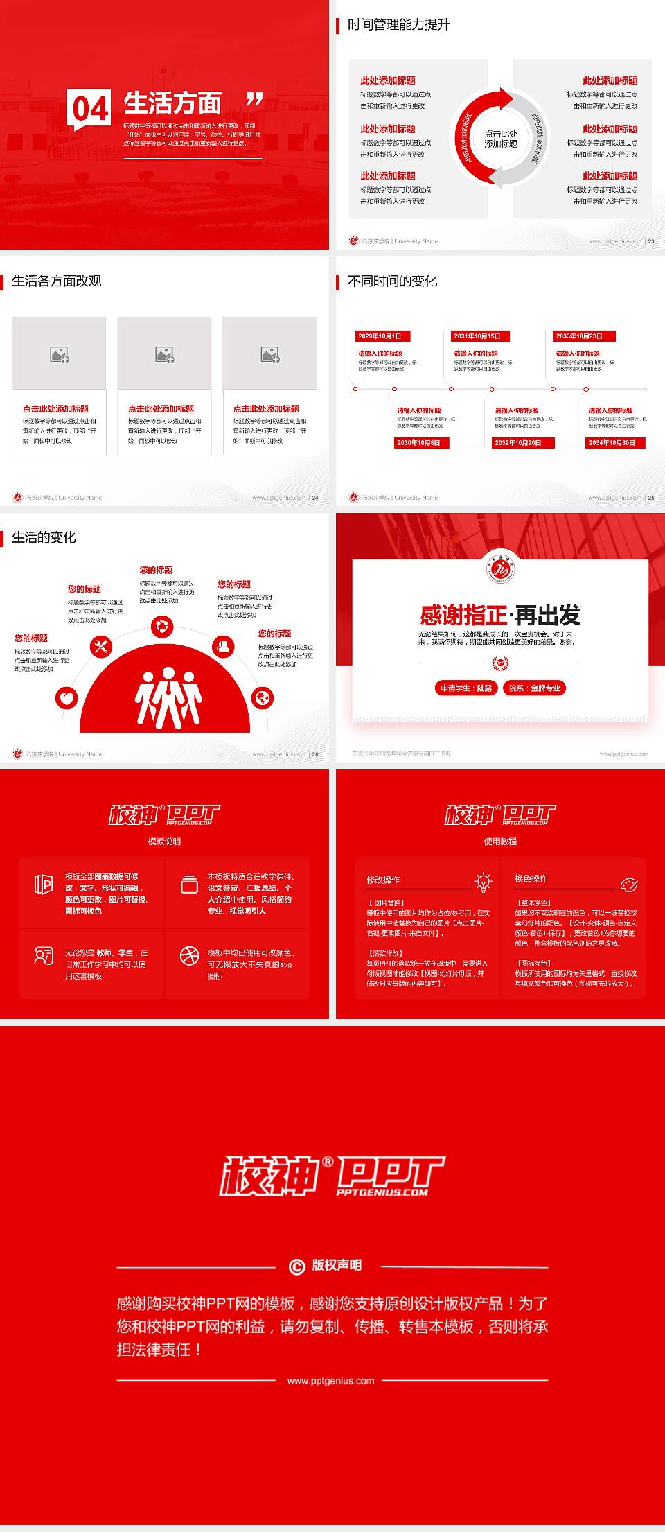 石家庄学院专用国家奖学金答辩PPT模板4:3格式幻灯片预览图4