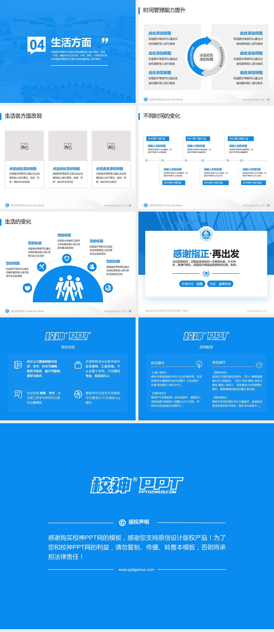 南阳师范学院专用国家奖学金答辩PPT模板4:3格式幻灯片预览图4