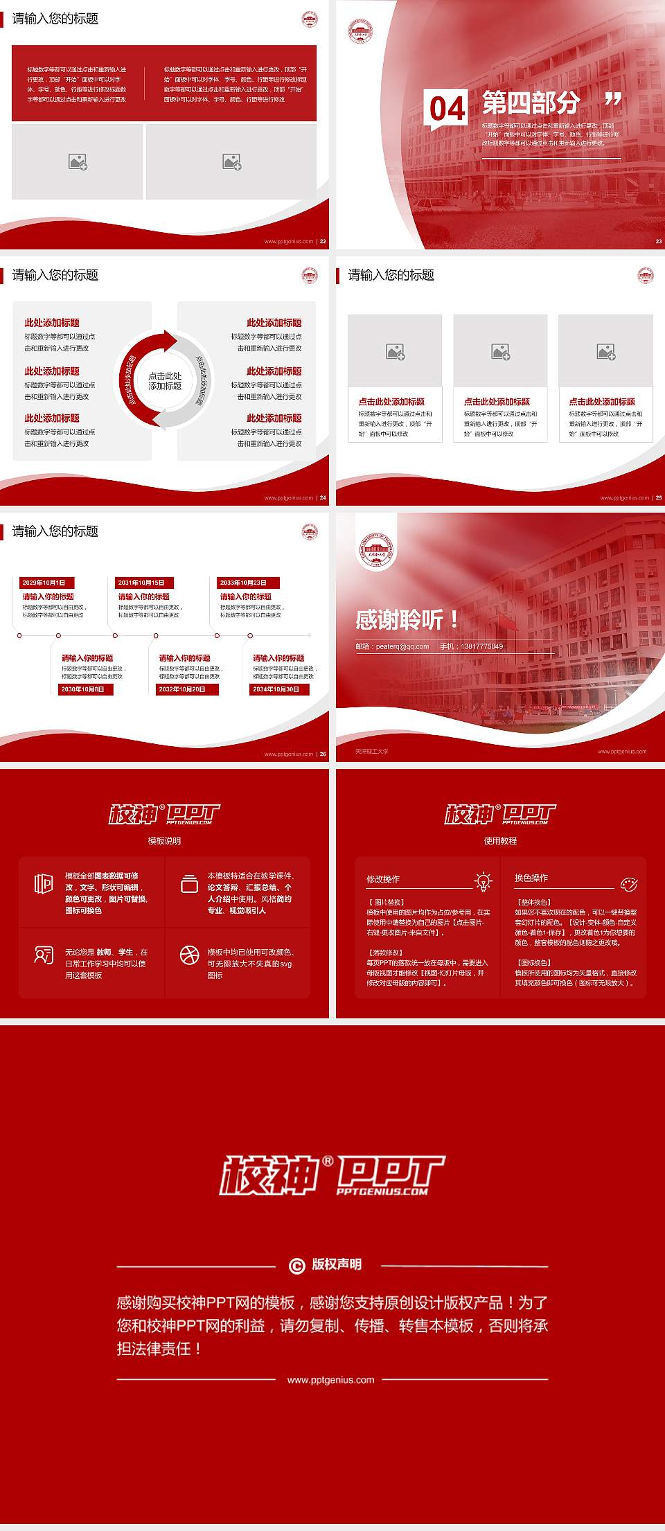 天津理工大学专题讲座/学术交流会PPT模板下载4:3格式幻灯片预览图4