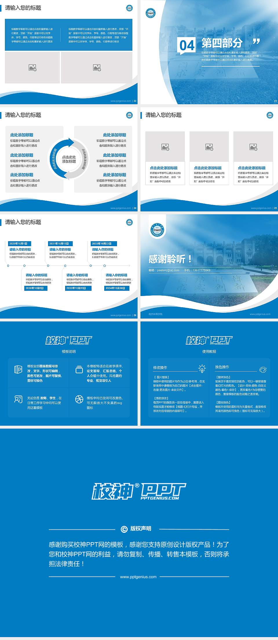 南京体育学院专题讲座/学术交流会PPT模板下载4:3格式幻灯片预览图4