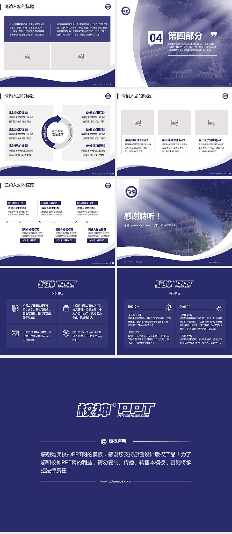 浙江宇翔职业技术学院专题讲座/学术交流会PPT模板下载4:3格式幻灯片预览图4