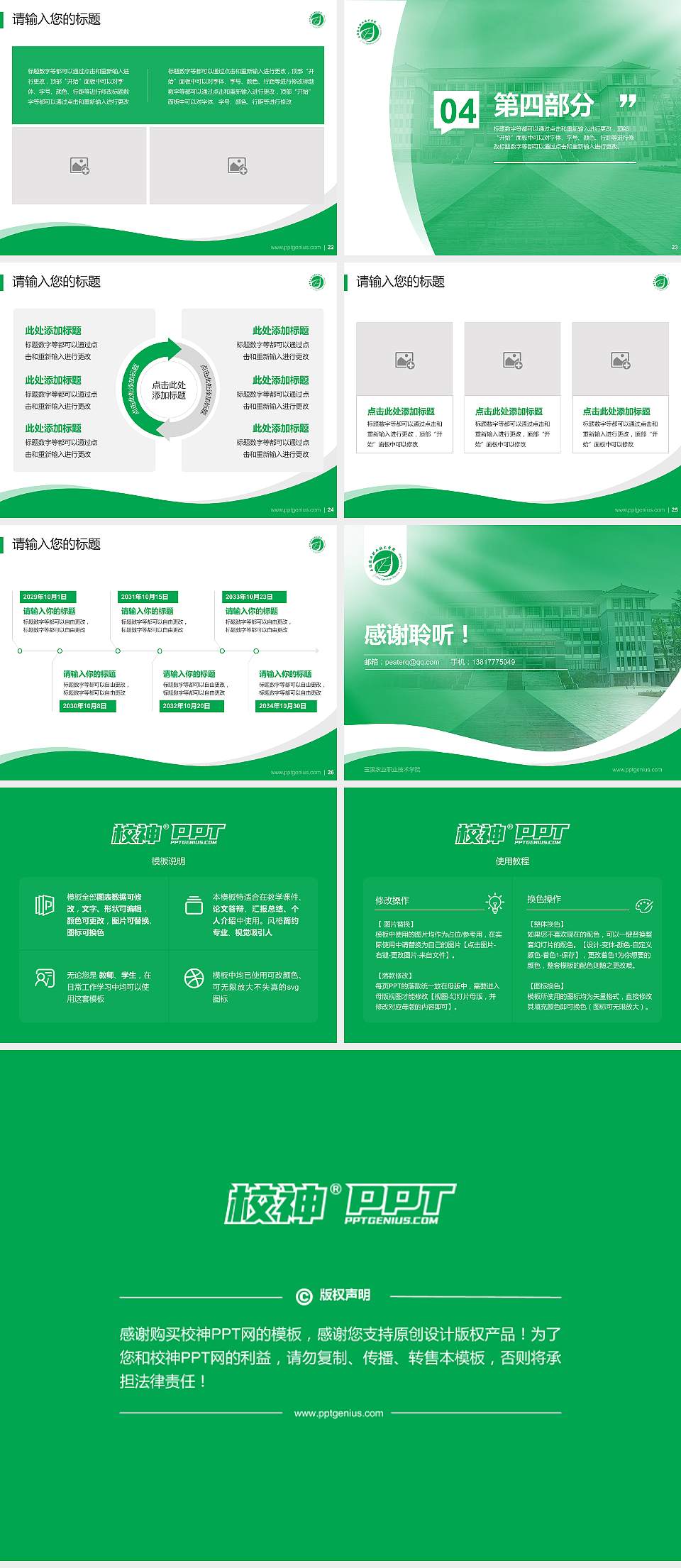 玉溪农业职业技术学院专题讲座/学术交流会PPT模板下载4:3格式幻灯片预览图4