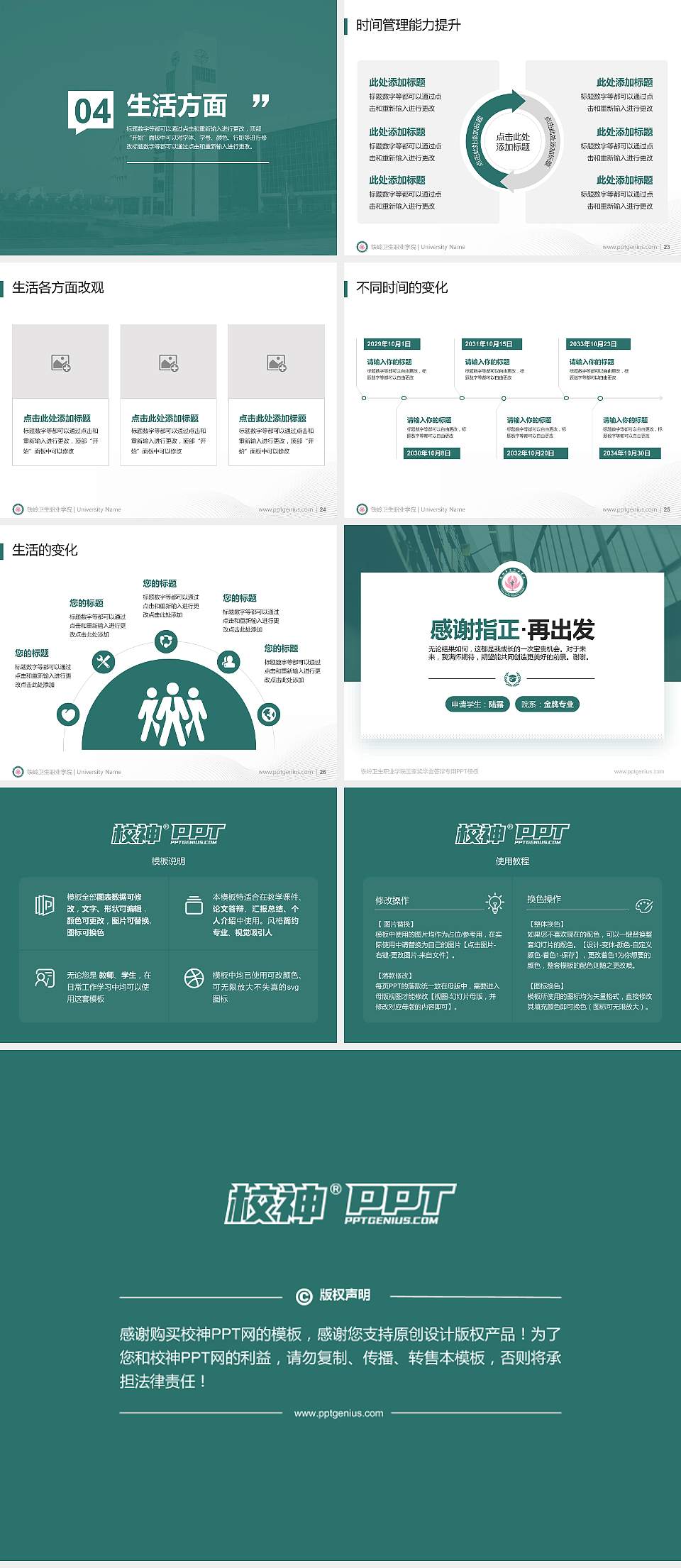 铁岭卫生职业学院专用国家奖学金答辩PPT模板4:3格式幻灯片预览图4