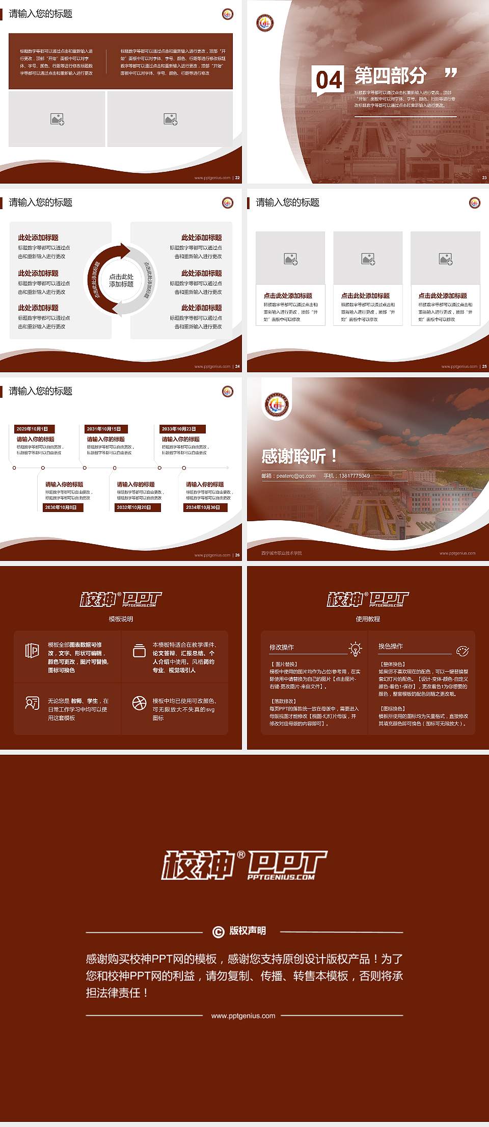 西宁城市职业技术学院专题讲座/学术交流会PPT模板下载4:3格式幻灯片预览图4