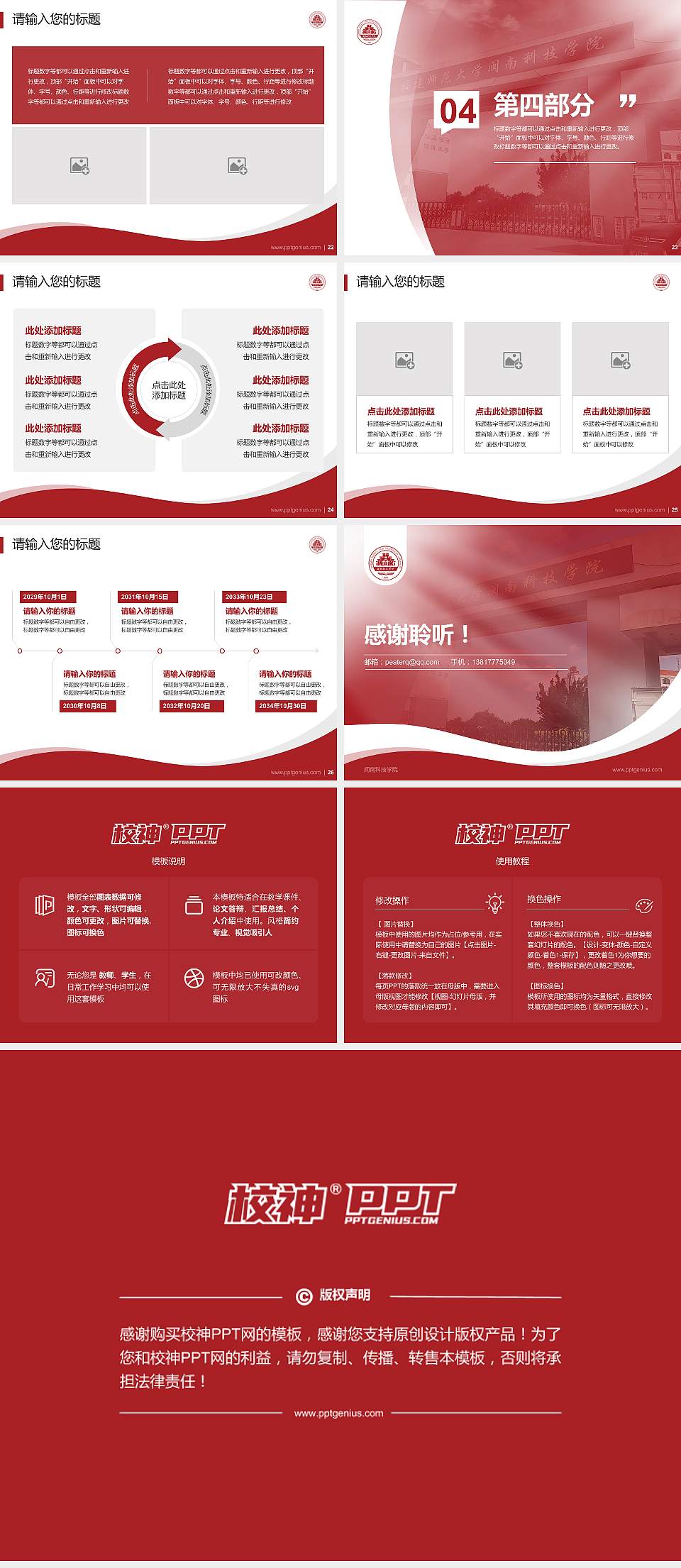 闽南科技学院专题讲座/学术交流会PPT模板下载4:3格式幻灯片预览图4