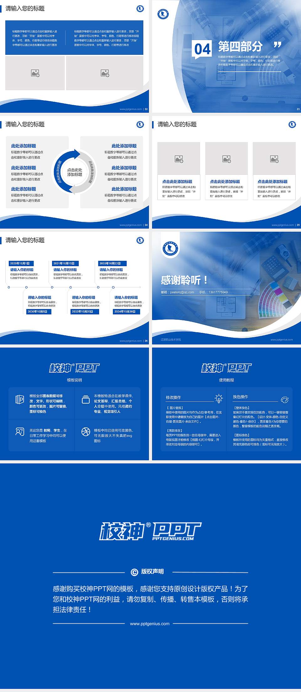 辽源职业技术学院专题讲座/学术交流会PPT模板下载4:3格式幻灯片预览图4