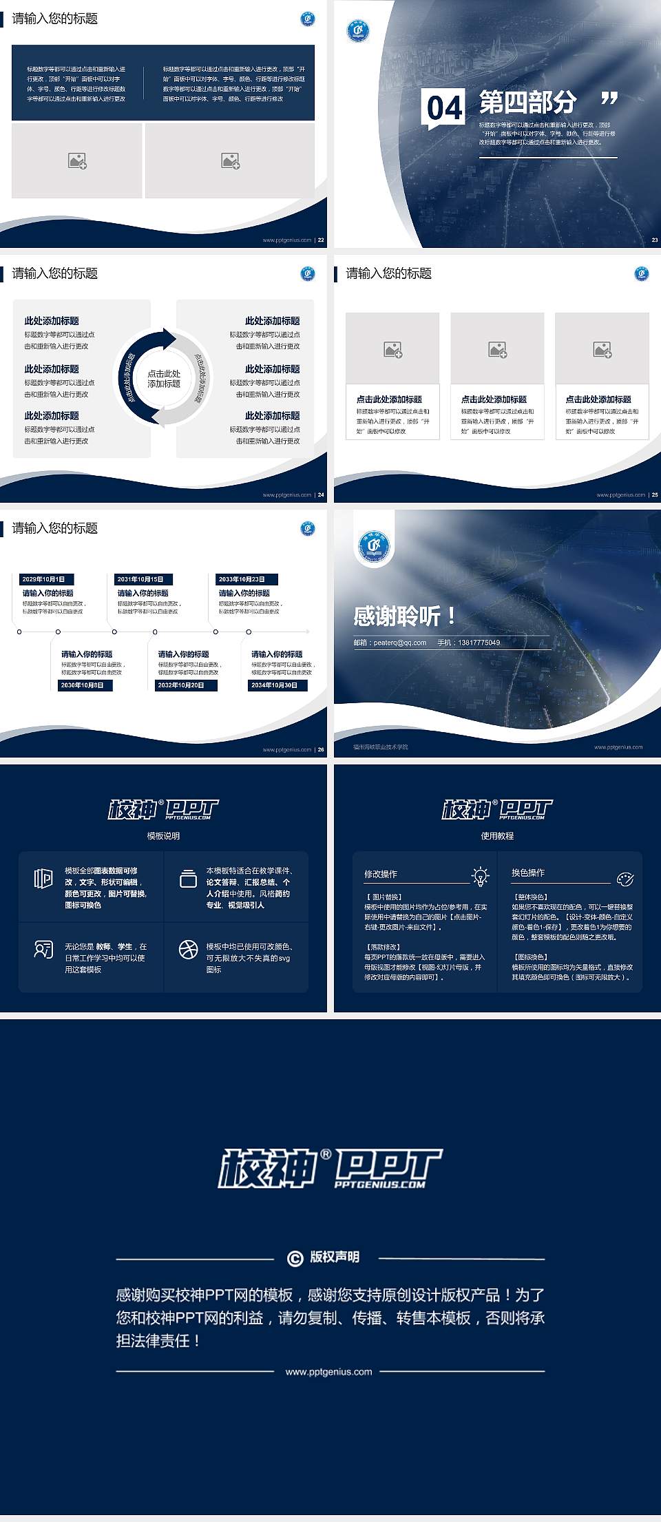 福州海峡职业技术学院专题讲座/学术交流会PPT模板下载4:3格式幻灯片预览图4