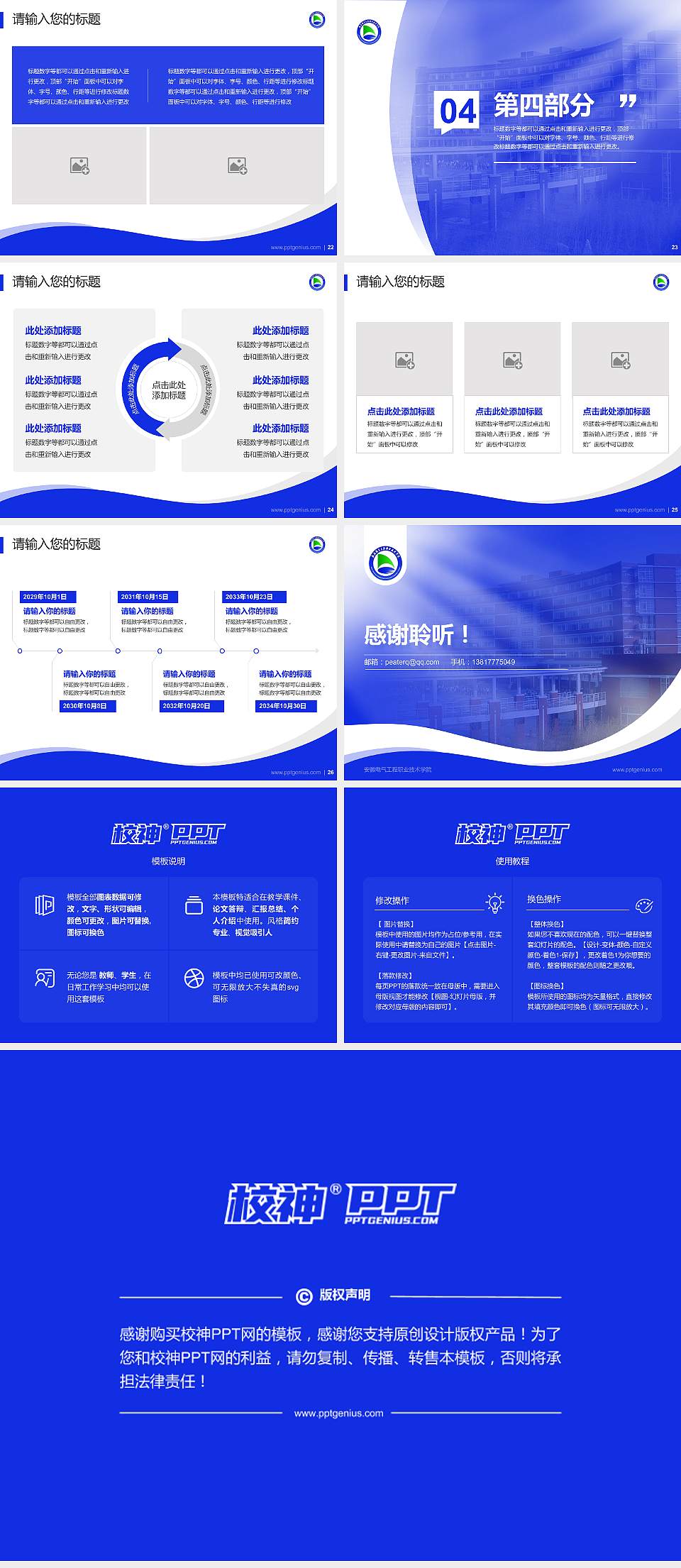 安徽电气工程职业技术学院专题讲座/学术交流会PPT模板下载4:3格式幻灯片预览图4