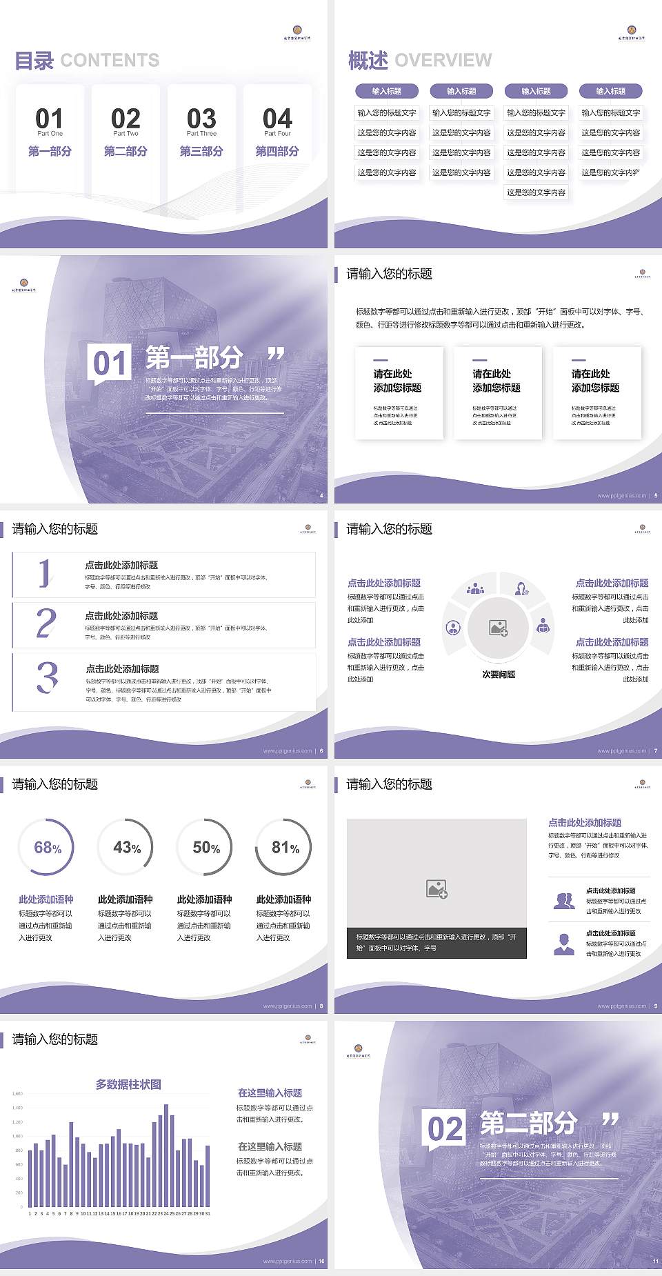 北京经贸职业学院专题讲座/学术交流会PPT模板下载4:3格式幻灯片预览图2