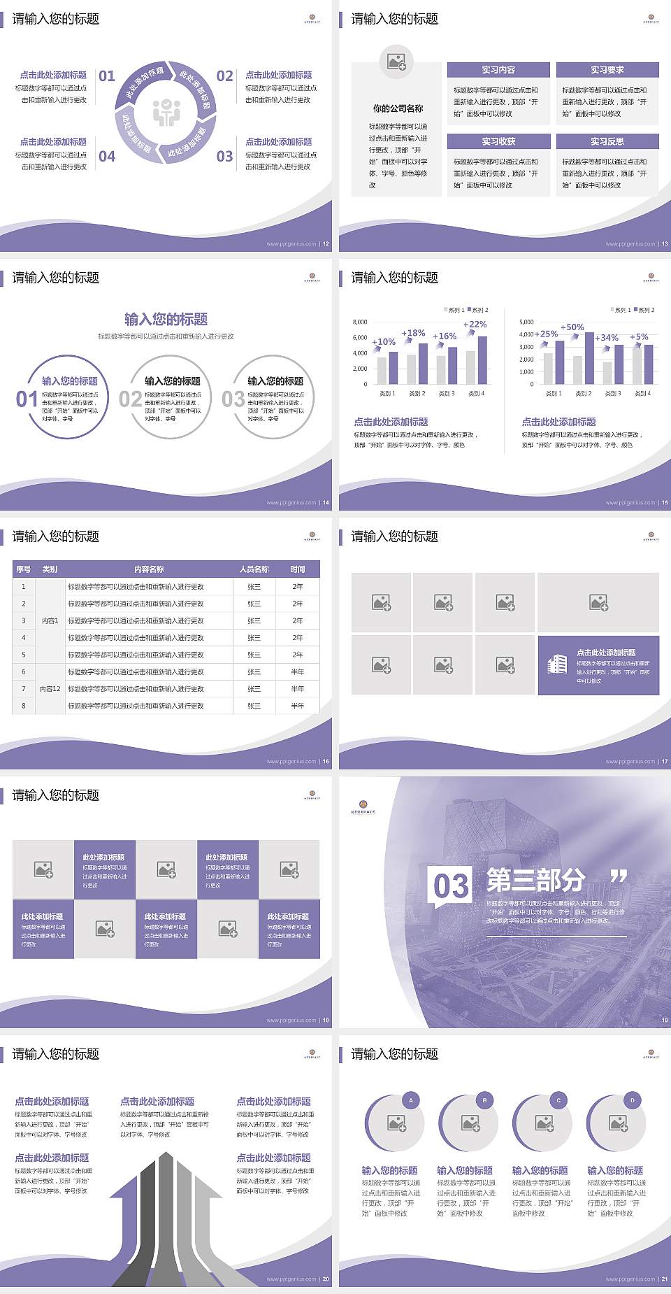 北京经贸职业学院专题讲座/学术交流会PPT模板下载4:3格式幻灯片预览图3
