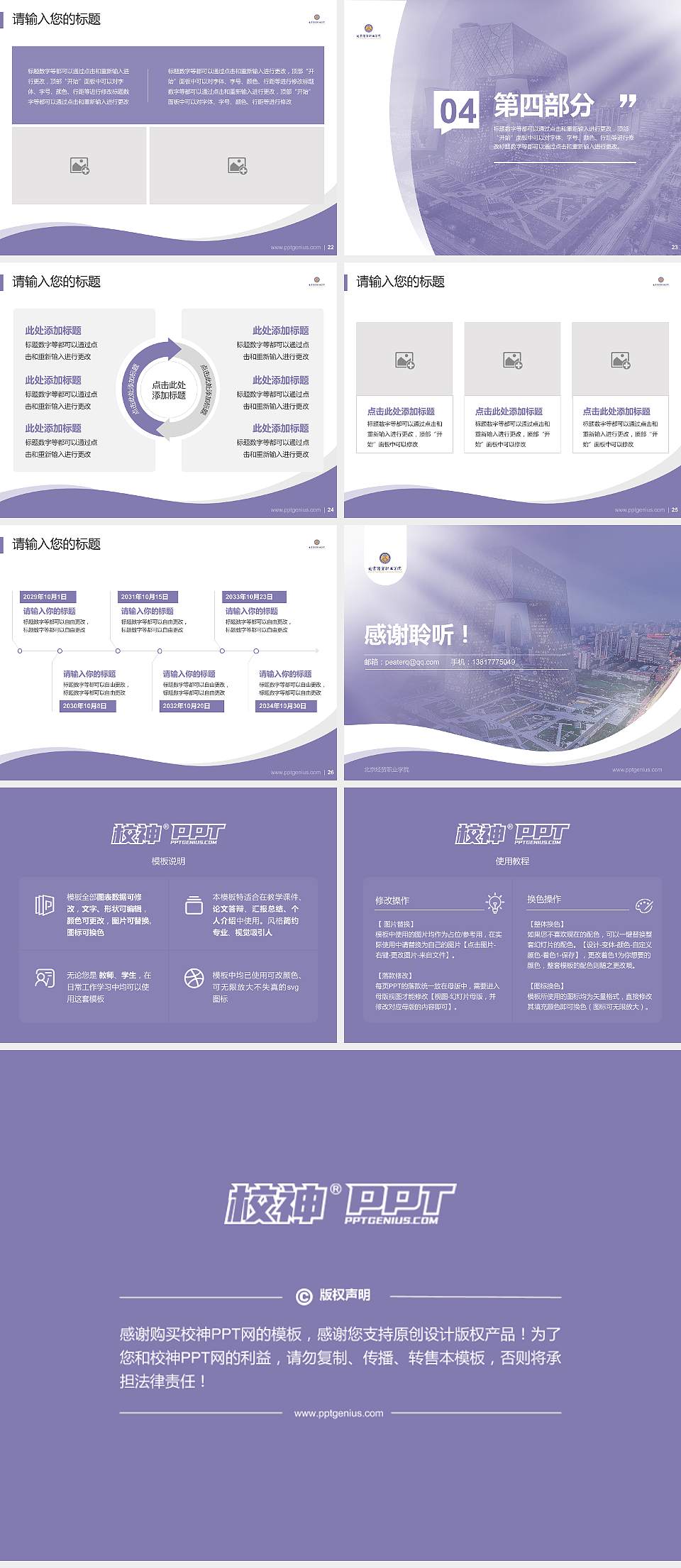 北京经贸职业学院专题讲座/学术交流会PPT模板下载4:3格式幻灯片预览图4