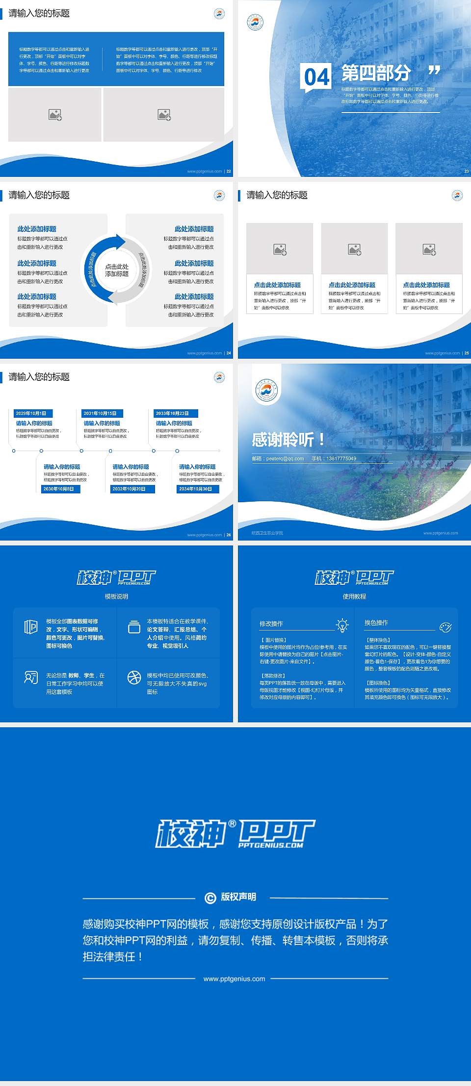 皖西卫生职业学院专题讲座/学术交流会PPT模板下载4:3格式幻灯片预览图4