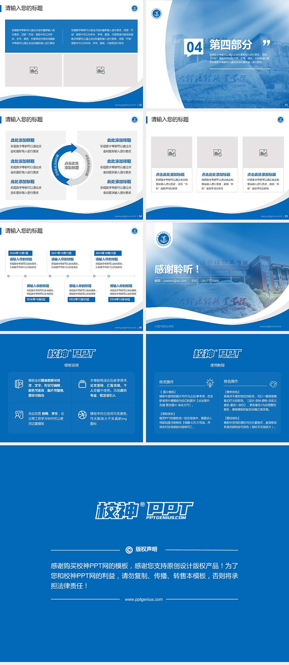 大理护理职业学院专题讲座/学术交流会PPT模板下载4:3格式幻灯片预览图4
