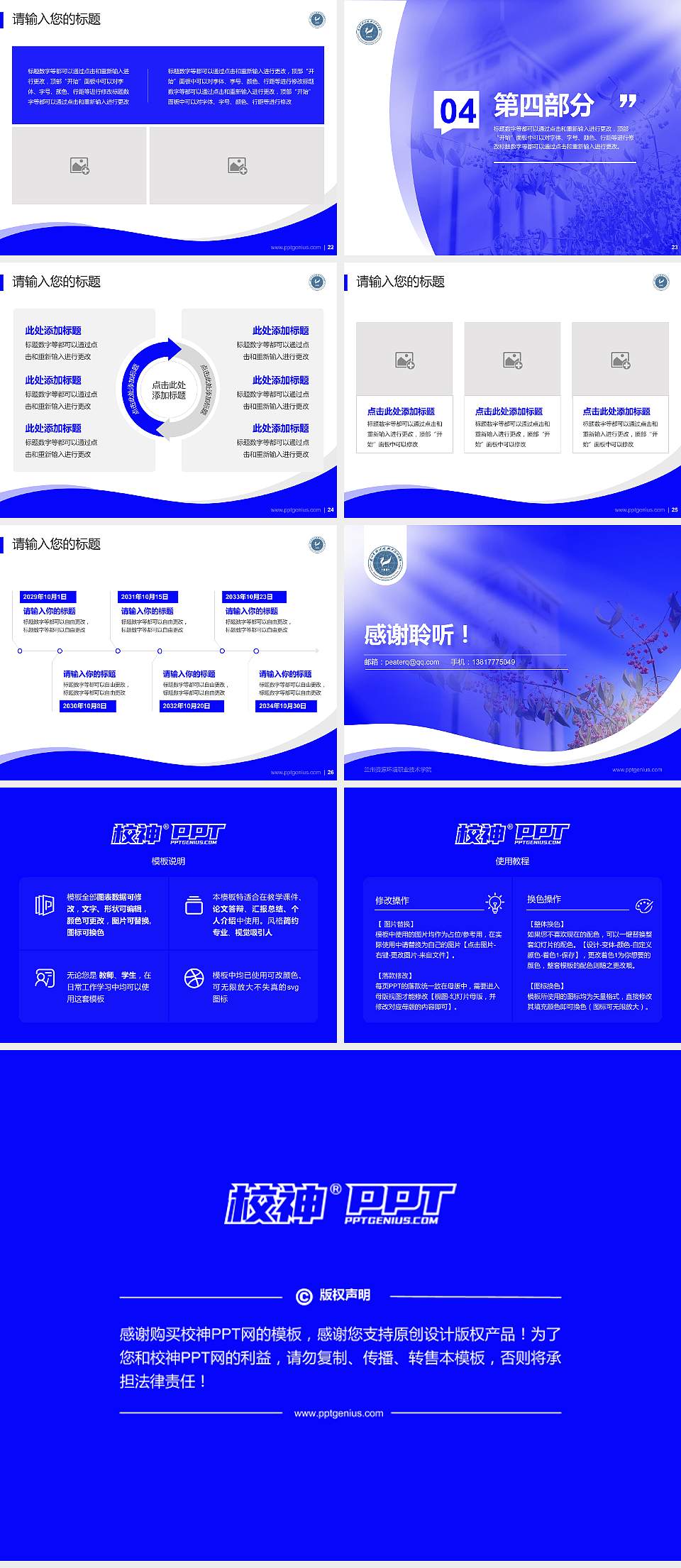 兰州资源环境职业技术学院专题讲座/学术交流会PPT模板下载4:3格式幻灯片预览图4