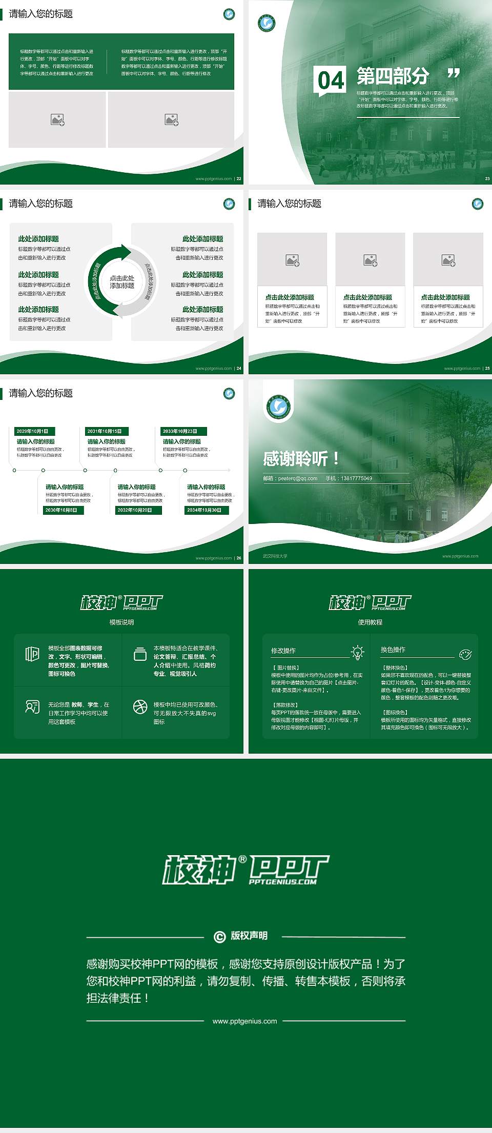 武汉科技大学专题讲座/学术交流会PPT模板下载4:3格式幻灯片预览图4