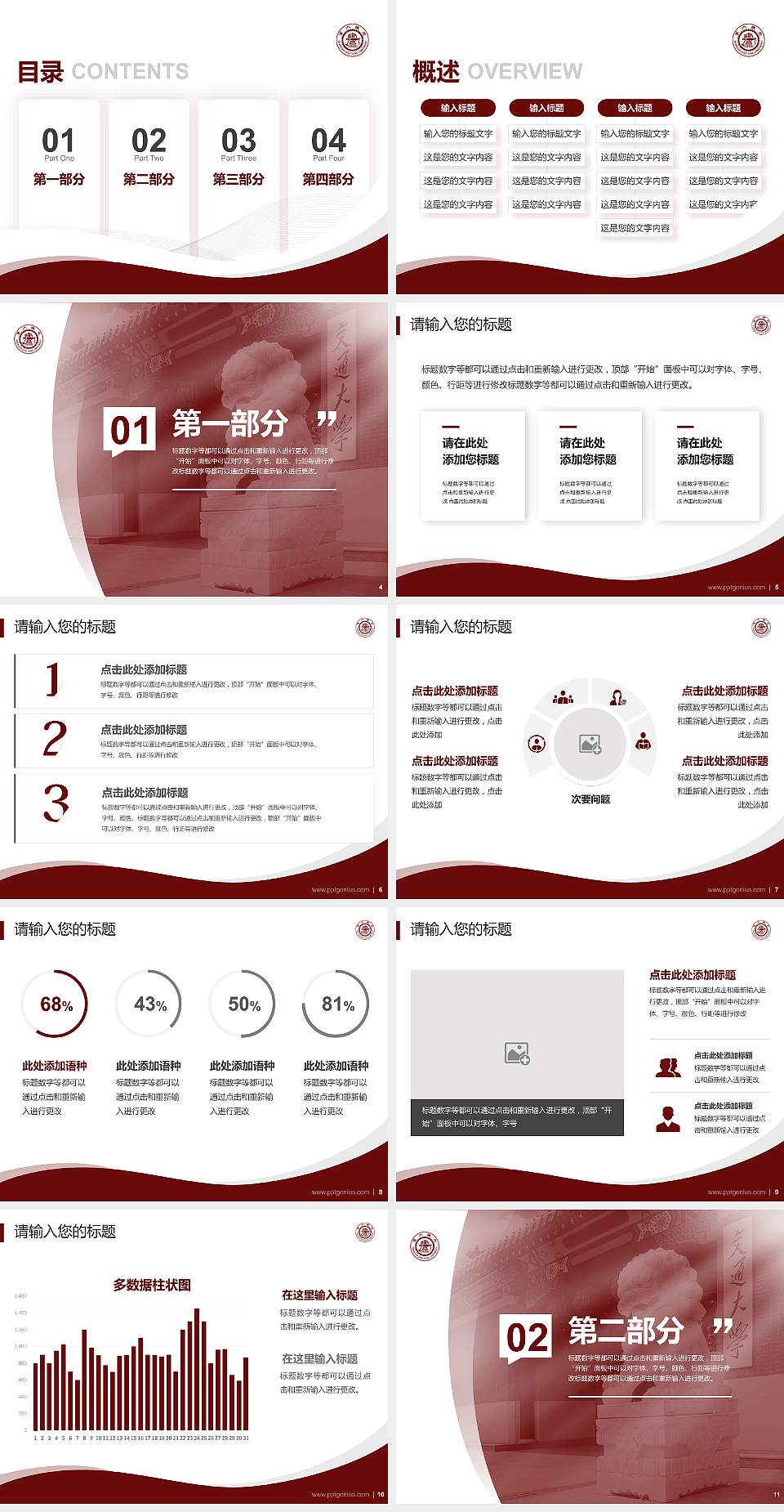 上海交通大学专题讲座/学术交流会PPT模板下载4:3格式幻灯片预览图2