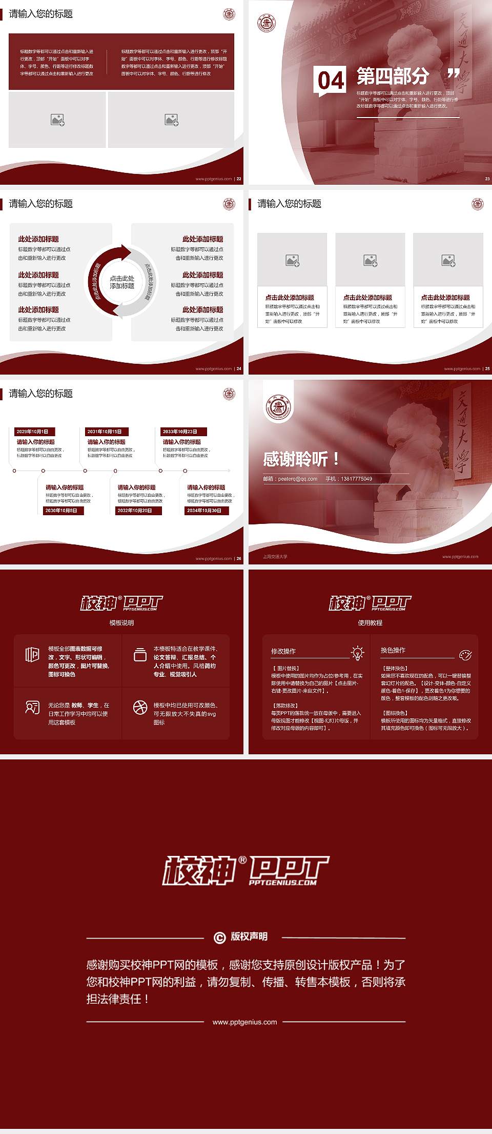 上海交通大学专题讲座/学术交流会PPT模板下载4:3格式幻灯片预览图4