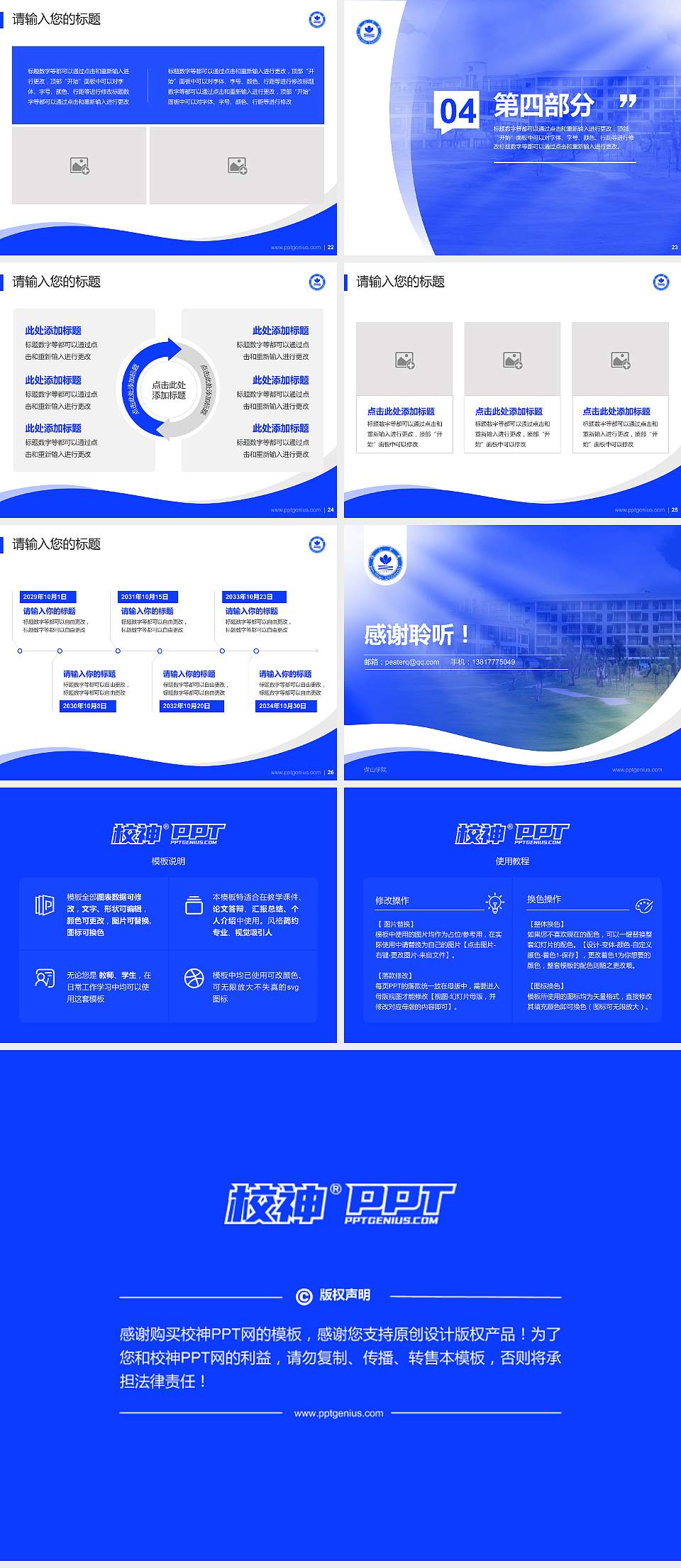 保山学院专题讲座/学术交流会PPT模板下载4:3格式幻灯片预览图4