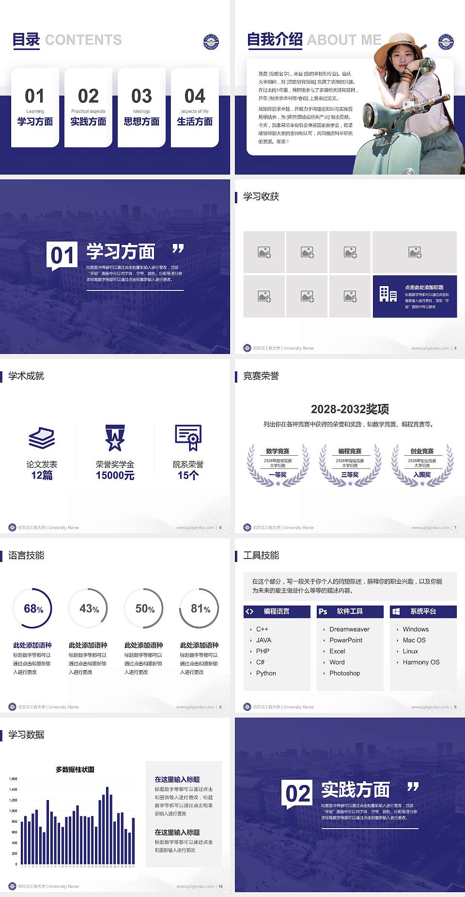 哈尔滨工程大学专用国家奖学金答辩PPT模板4:3格式幻灯片预览图2
