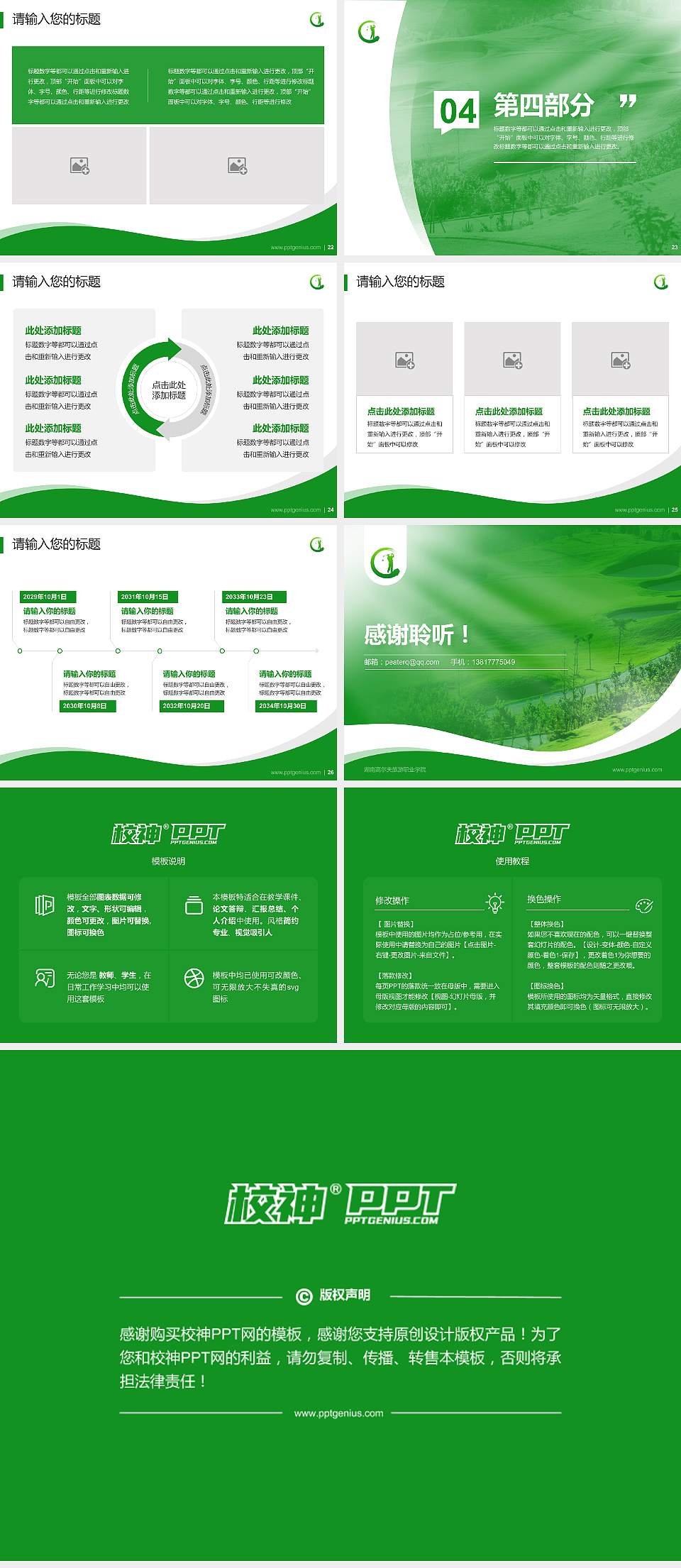 湖南高尔夫旅游职业学院专题讲座/学术交流会PPT模板下载4:3格式幻灯片预览图4