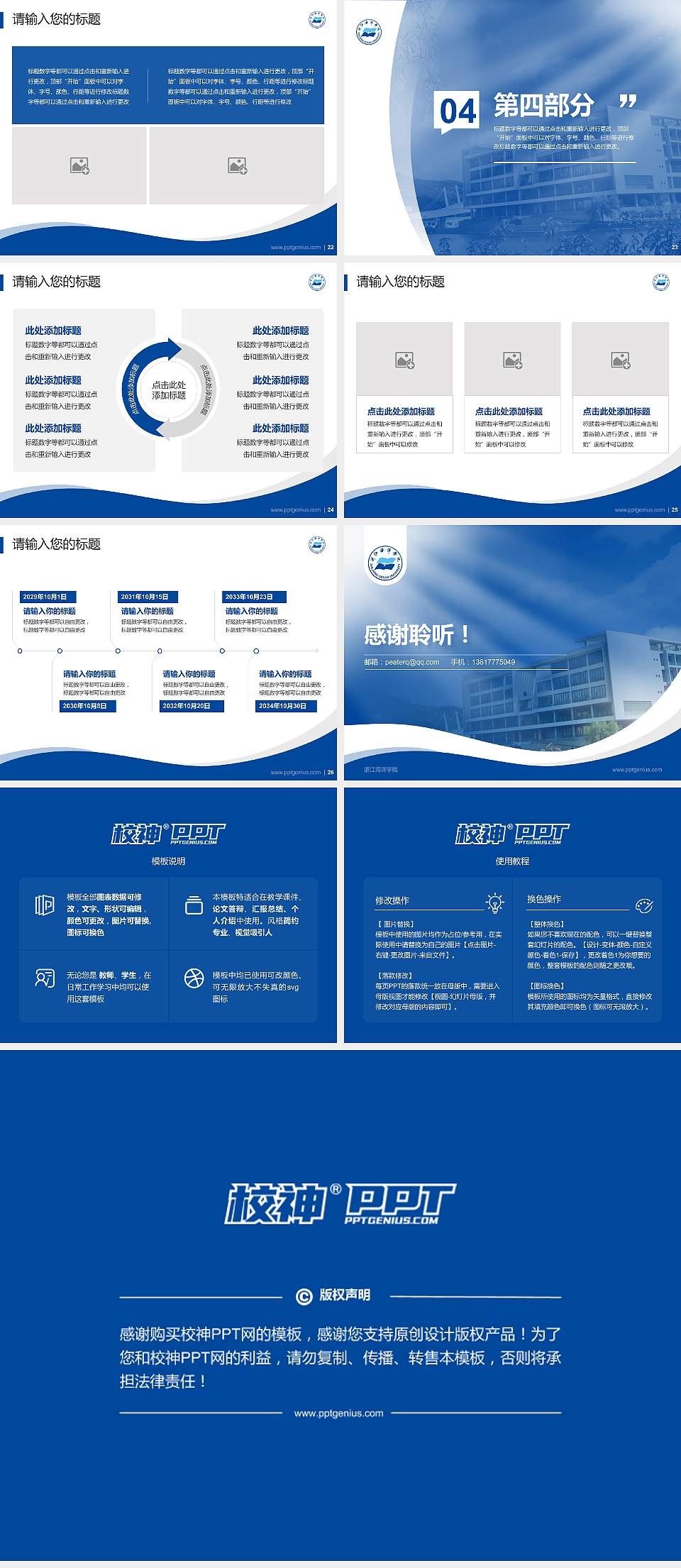 浙江海洋学院专题讲座/学术交流会PPT模板下载4:3格式幻灯片预览图4