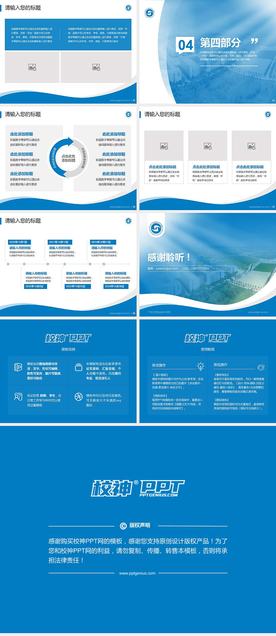 广州工商职业技术学院专题讲座/学术交流会PPT模板下载4:3格式幻灯片预览图4