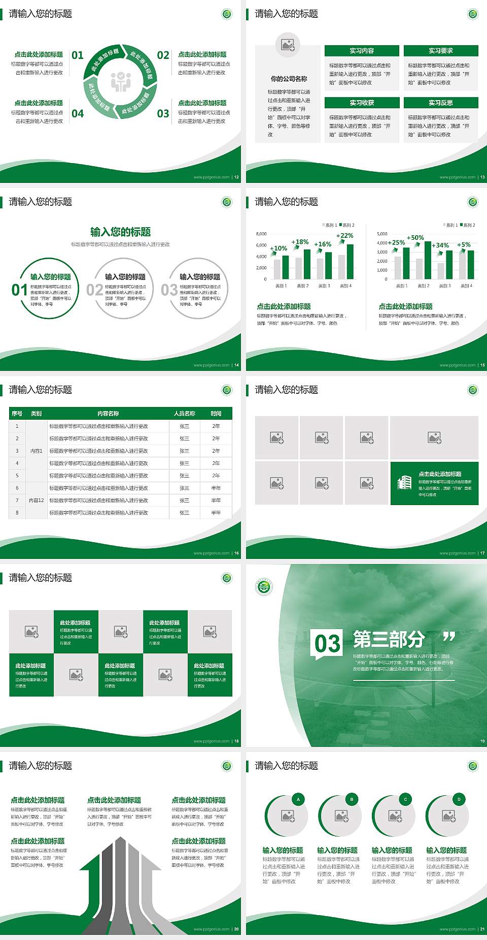 广西科技师范学院专题讲座/学术交流会PPT模板下载4:3格式幻灯片预览图3