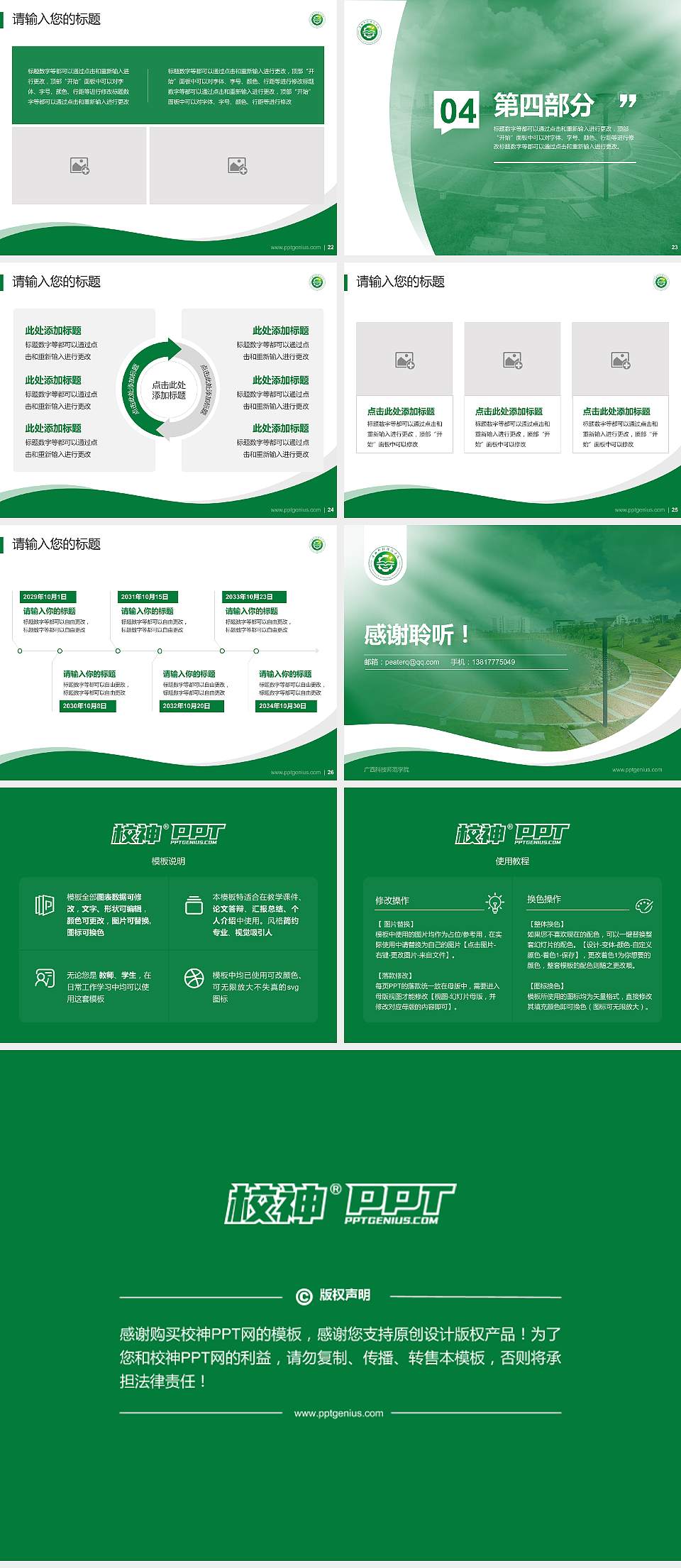 广西科技师范学院专题讲座/学术交流会PPT模板下载4:3格式幻灯片预览图4