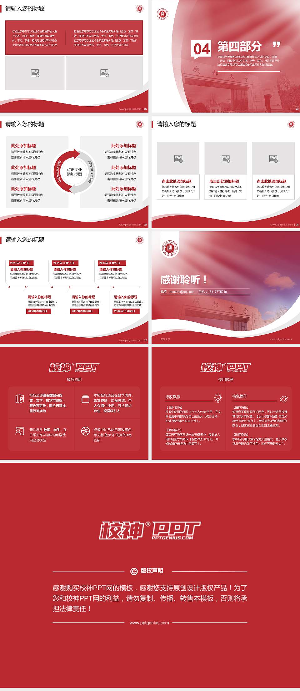 成都大学专题讲座/学术交流会PPT模板下载4:3格式幻灯片预览图4