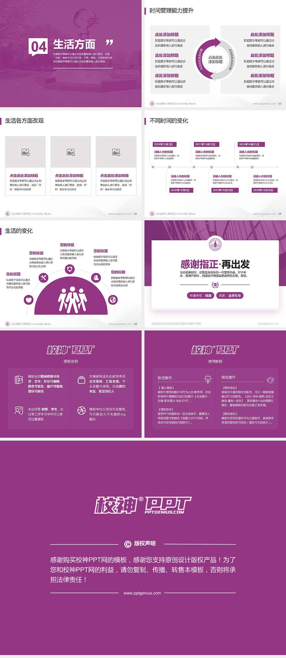 河北建筑工程学院专用国家奖学金答辩PPT模板4:3格式幻灯片预览图4