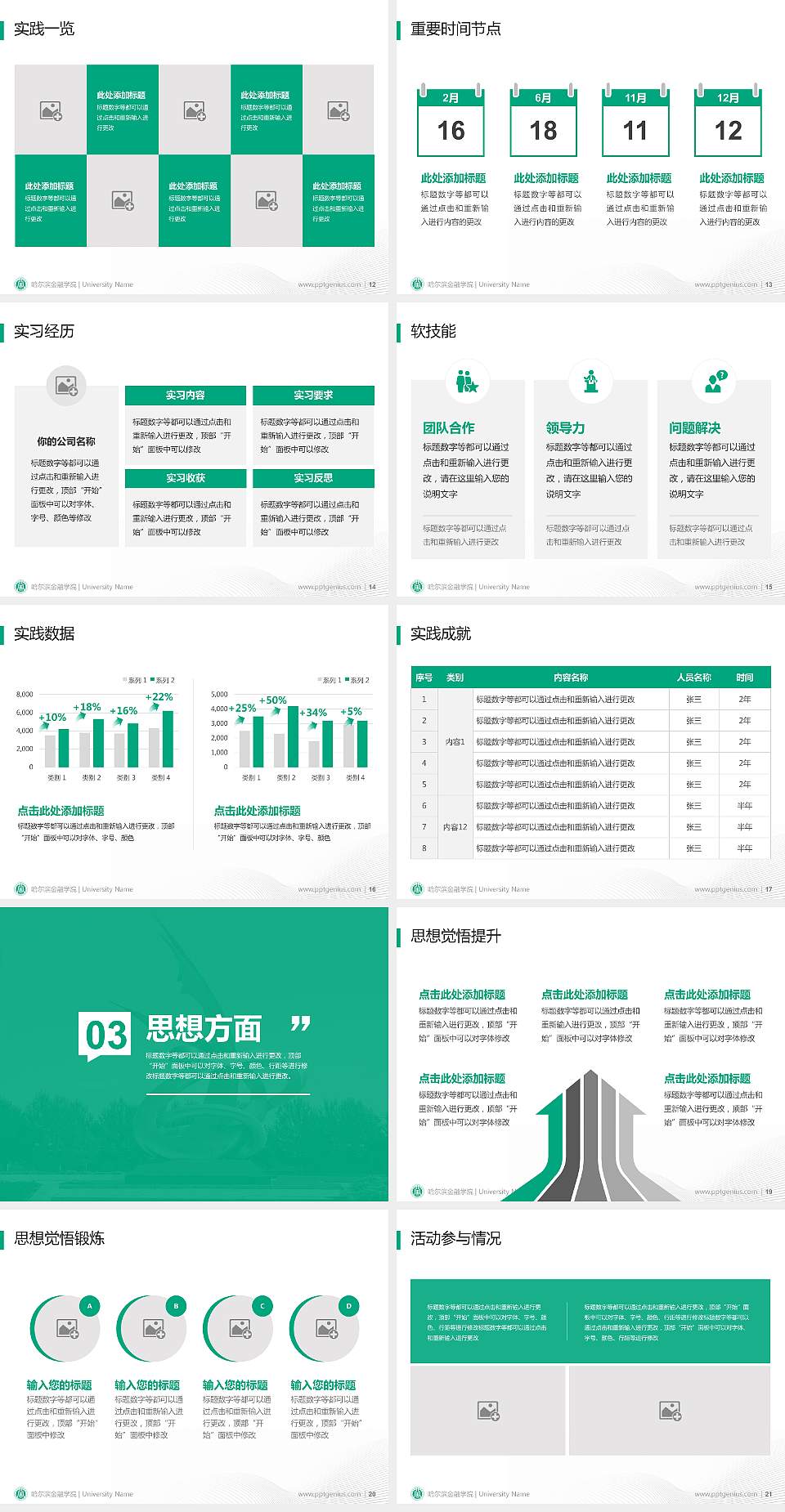 哈尔滨金融学院专用国家奖学金答辩PPT模板4:3格式幻灯片预览图3