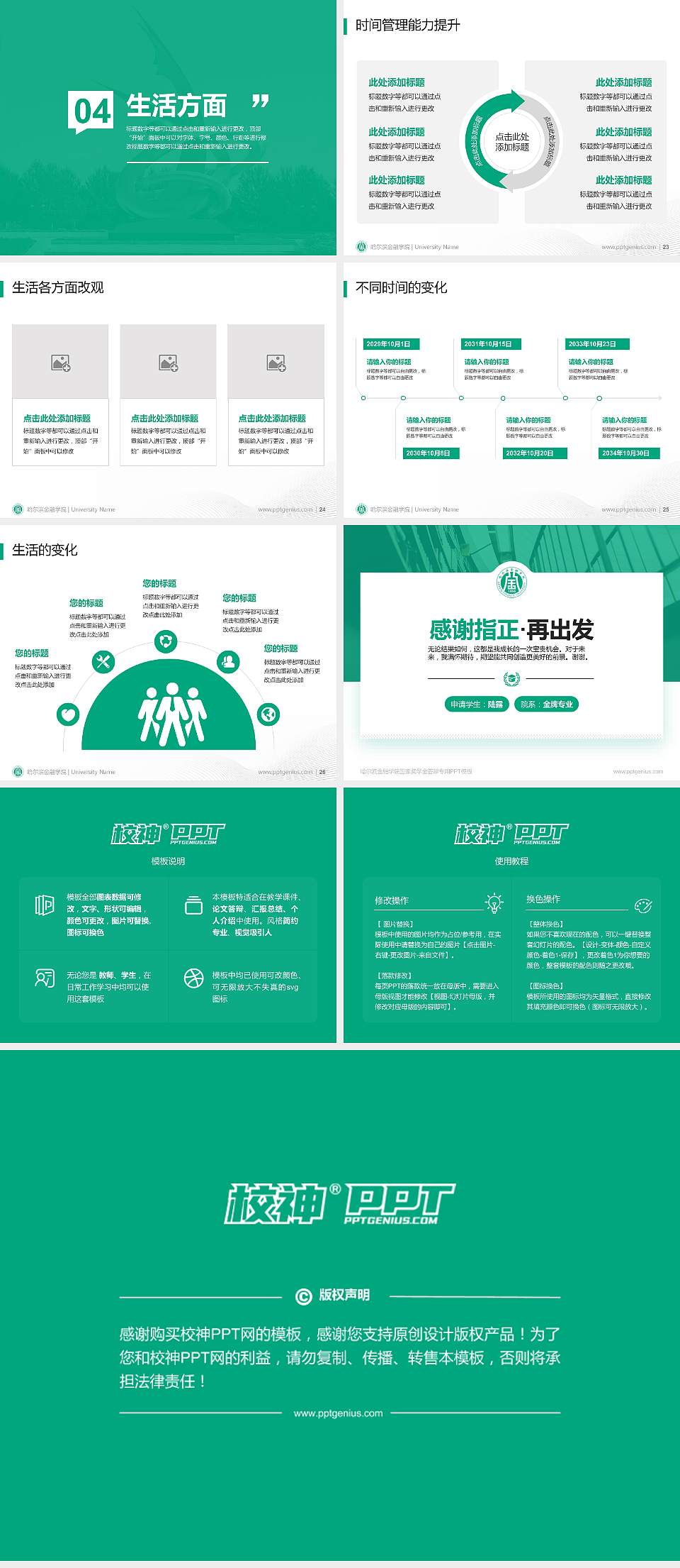 哈尔滨金融学院专用国家奖学金答辩PPT模板4:3格式幻灯片预览图4