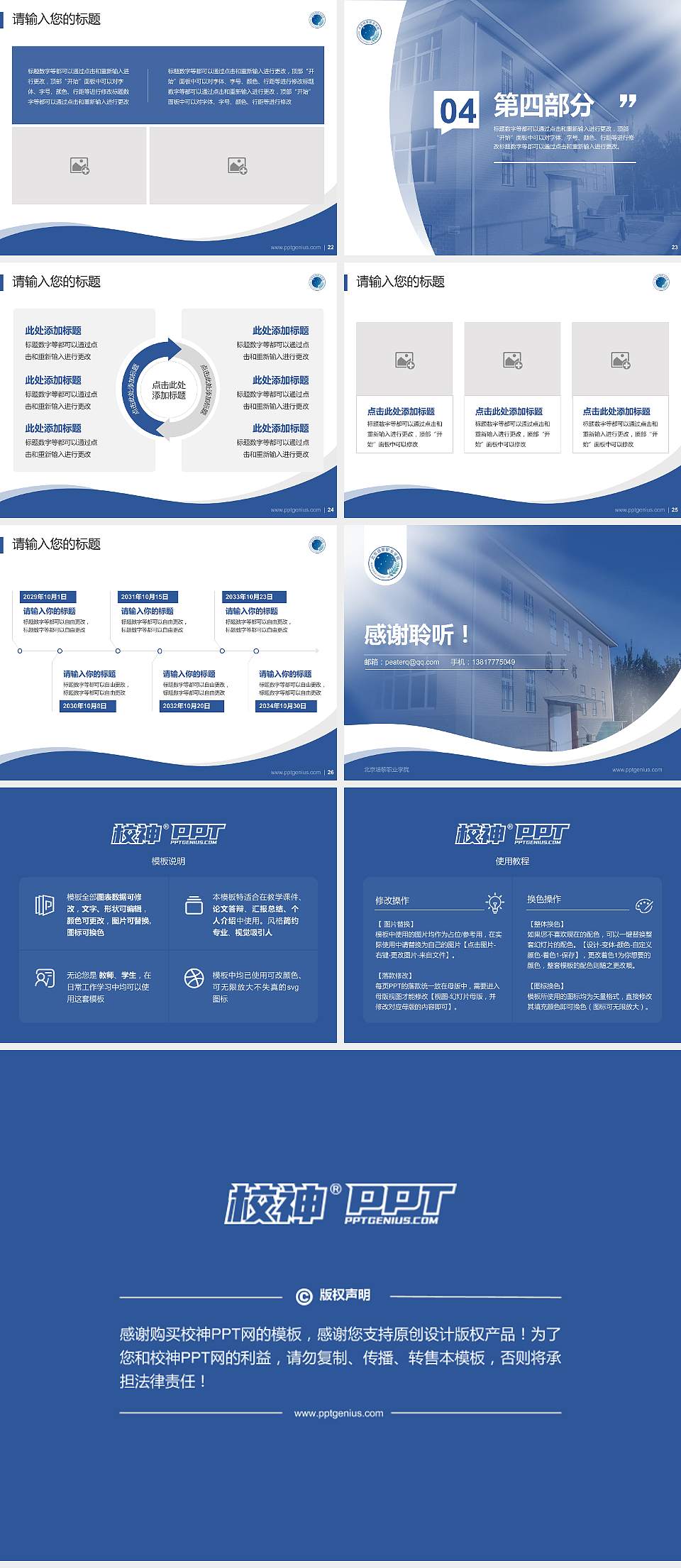 北京培黎职业学院专题讲座/学术交流会PPT模板下载4:3格式幻灯片预览图4