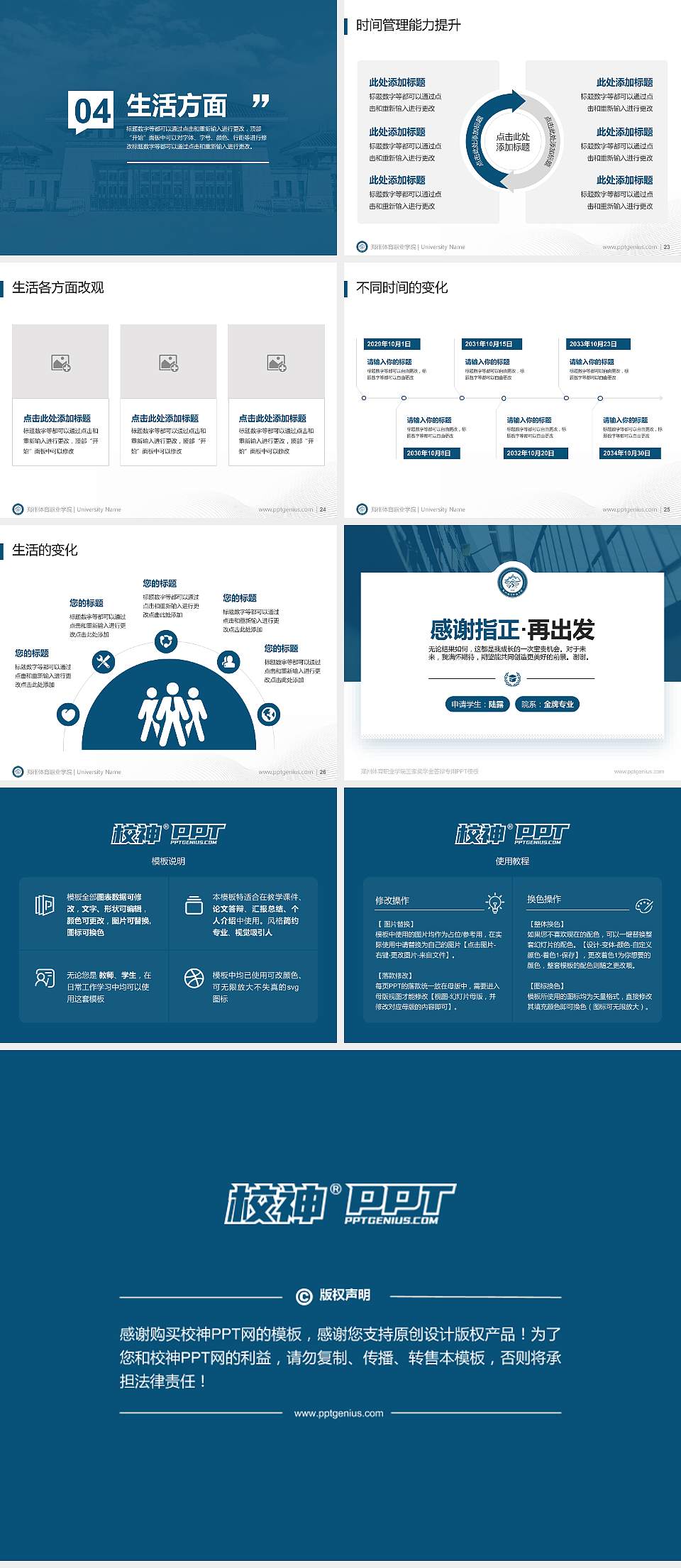 郑州体育职业学院专用国家奖学金答辩PPT模板4:3格式幻灯片预览图4