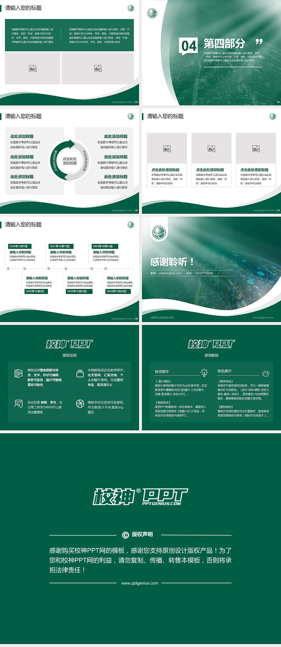 山西电力职业技术学院专题讲座/学术交流会PPT模板下载4:3格式幻灯片预览图4