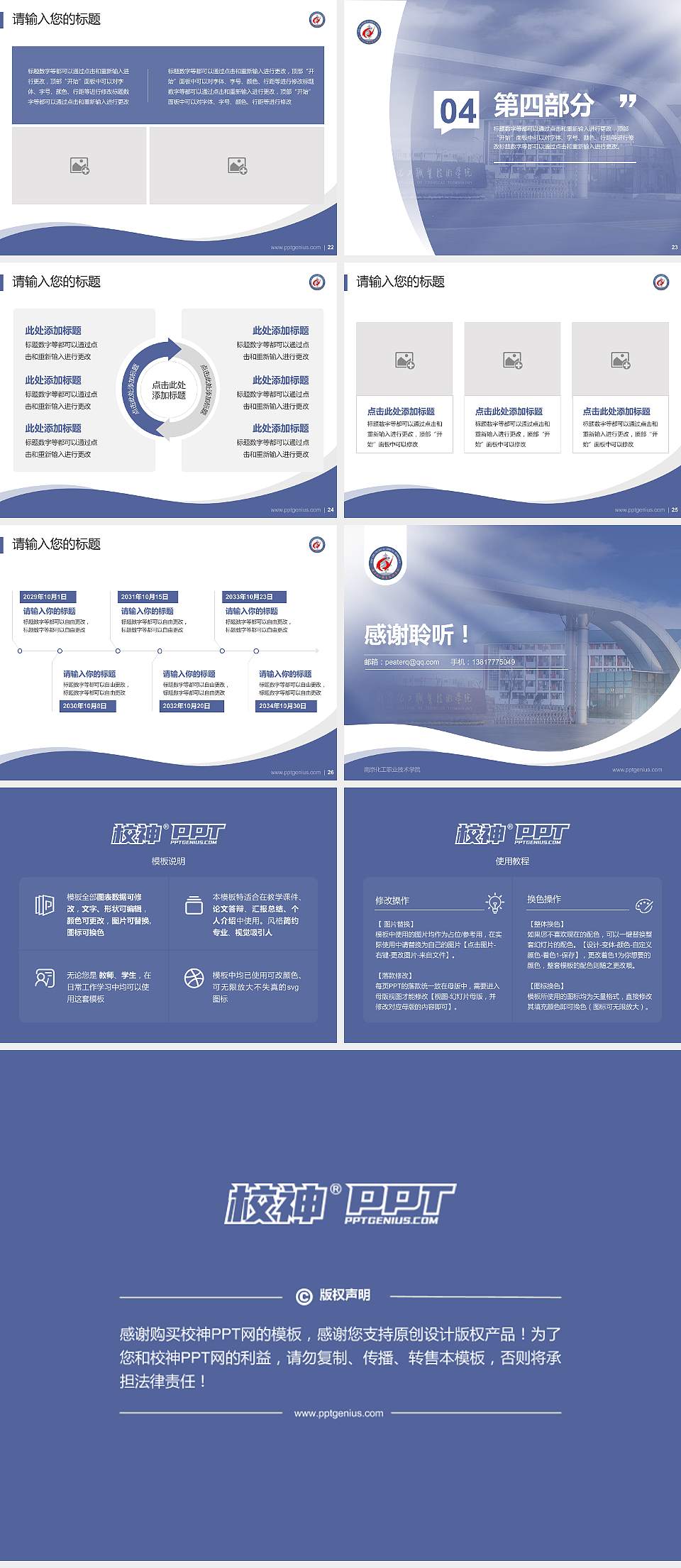 南京化工职业技术学院专题讲座/学术交流会PPT模板下载4:3格式幻灯片预览图4