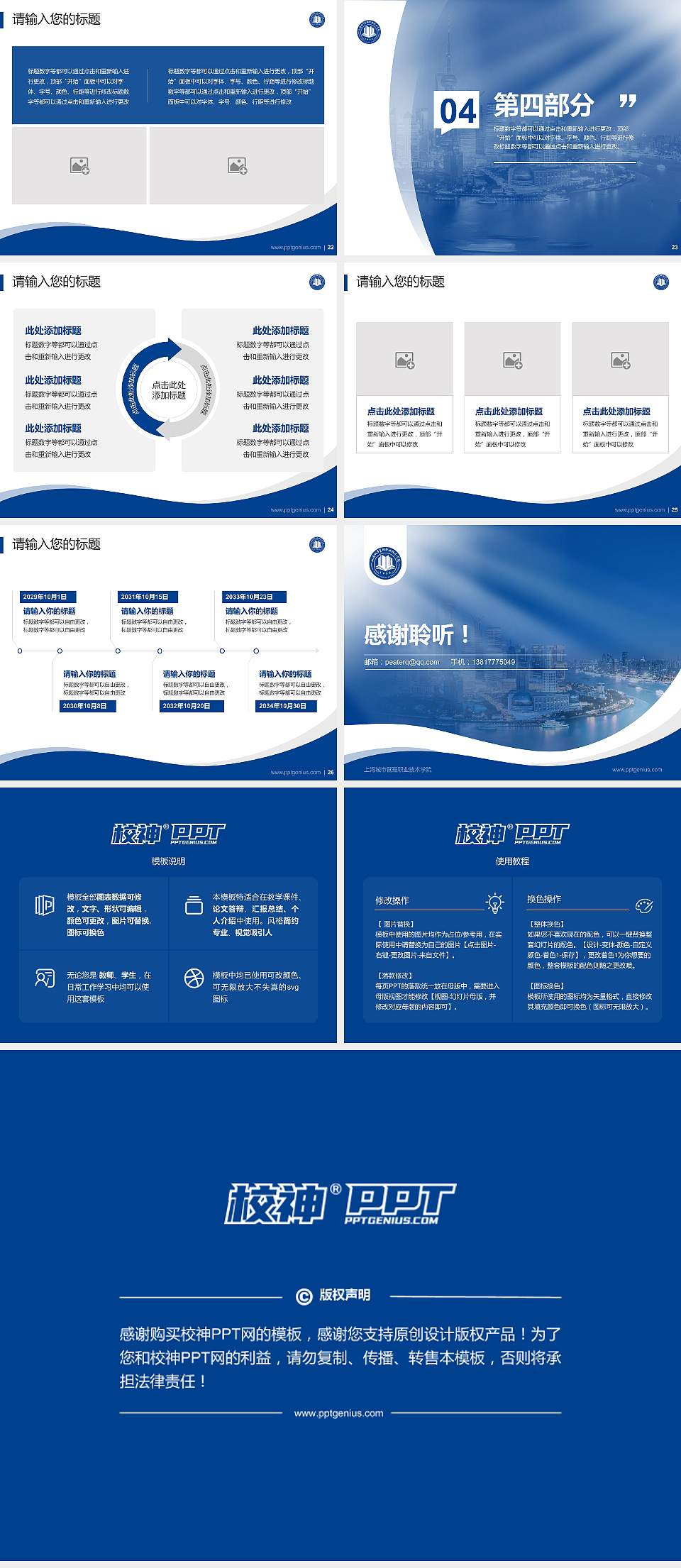 上海城市管理职业技术学院专题讲座/学术交流会PPT模板下载4:3格式幻灯片预览图4