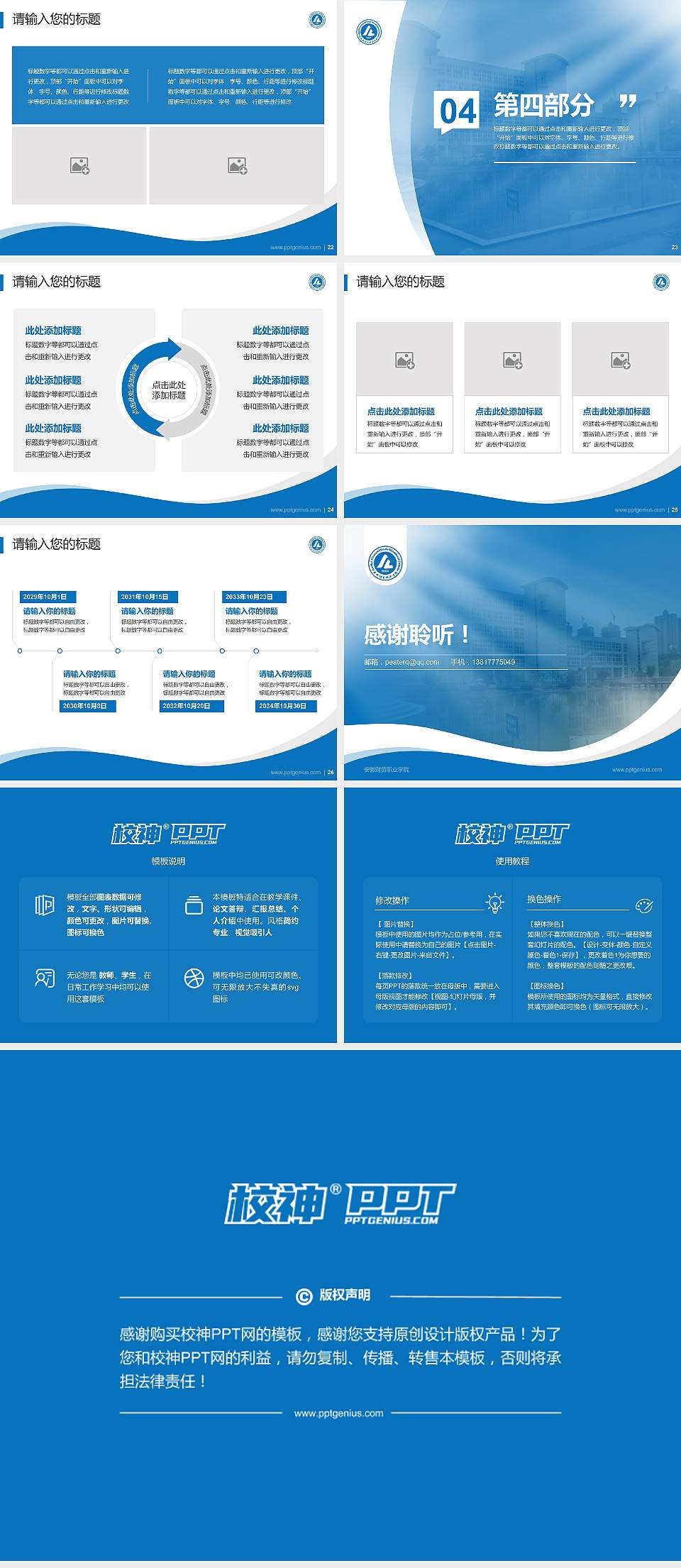 安徽财贸职业学院专题讲座/学术交流会PPT模板下载4:3格式幻灯片预览图4