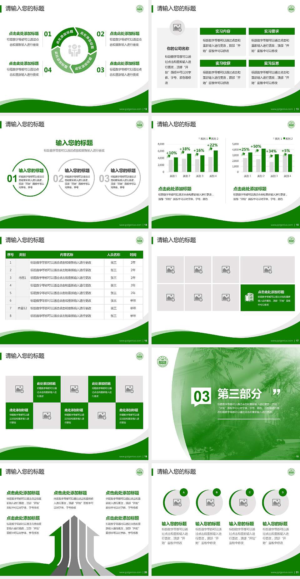 伊犁师范大学专题讲座/学术交流会PPT模板下载4:3格式幻灯片预览图3